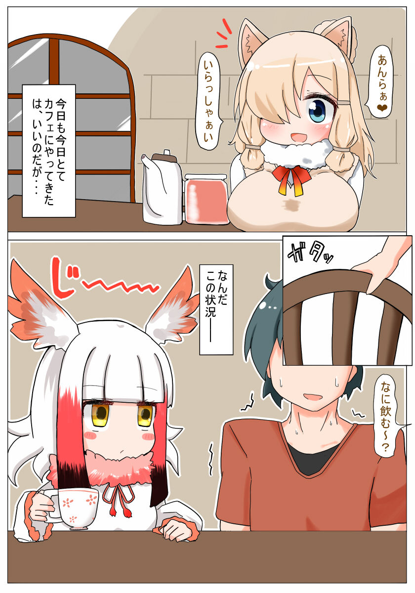 [秋と春の夢 (あきなろ)] むちむちしてないね 無知トキちゃん (けものフレンズ)