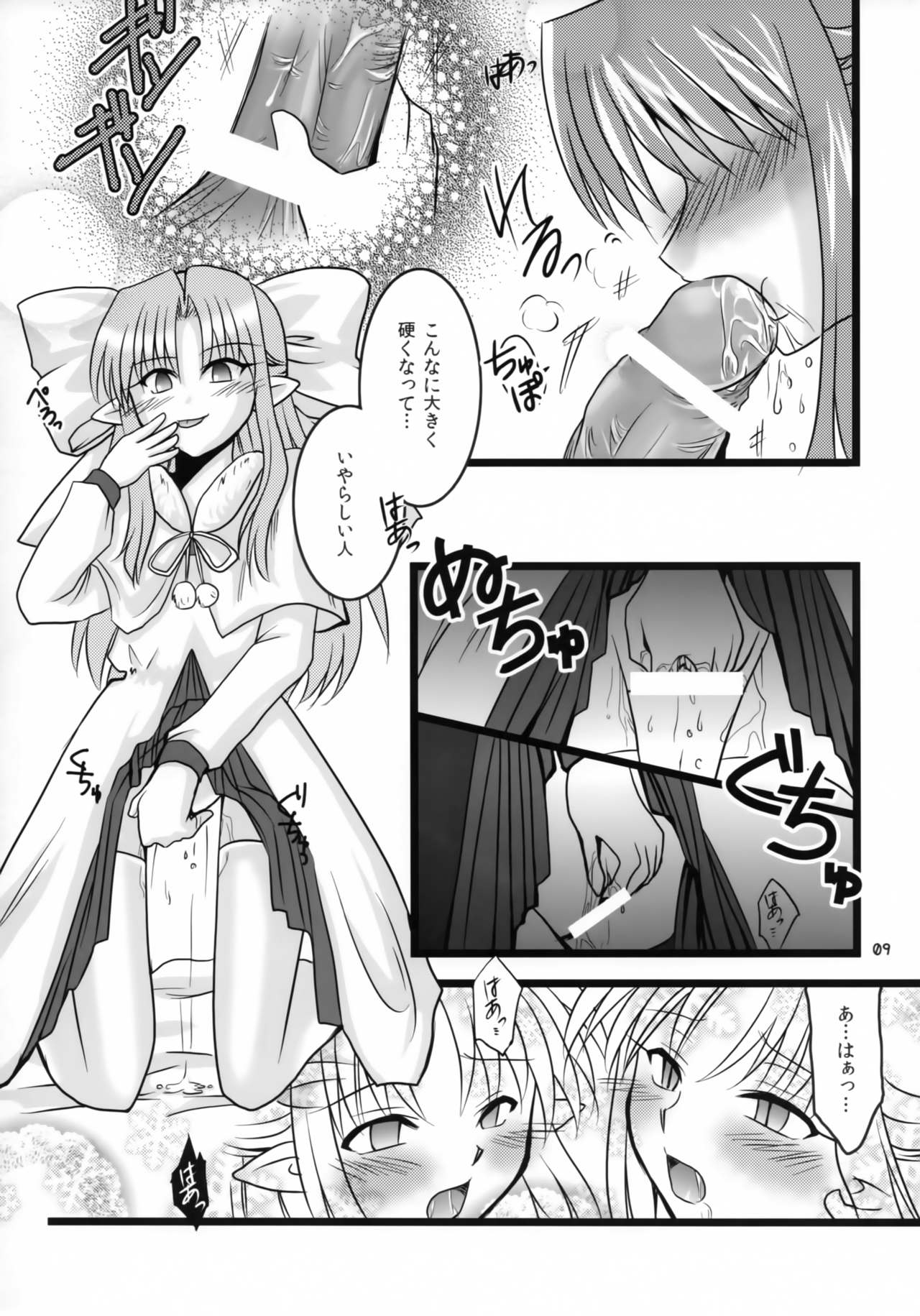(COMIC1☆4) [AQUA SPACE (アスカ)] ZERO GRAVITY 6 (月姫)