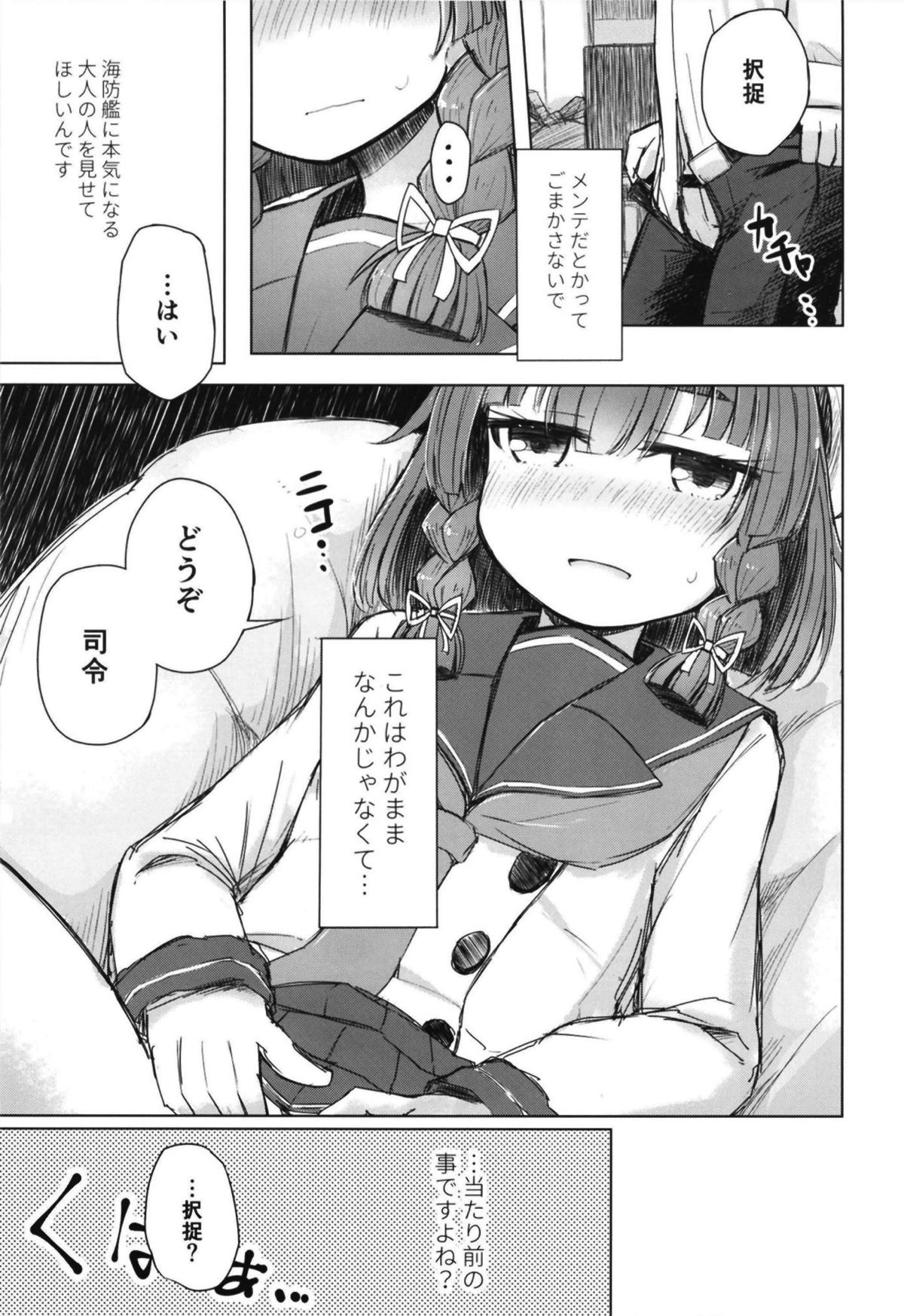 (サンクリ2018 Autumn) [m2230 (はく雲)] 択捉はむちむちだけど無知じゃない (艦隊これくしょん -艦これ-)