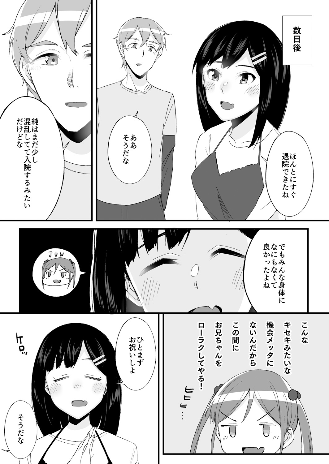 [アンソロジー] 変身?入れ替わり?私のカラダ…どうなっちゃったの?