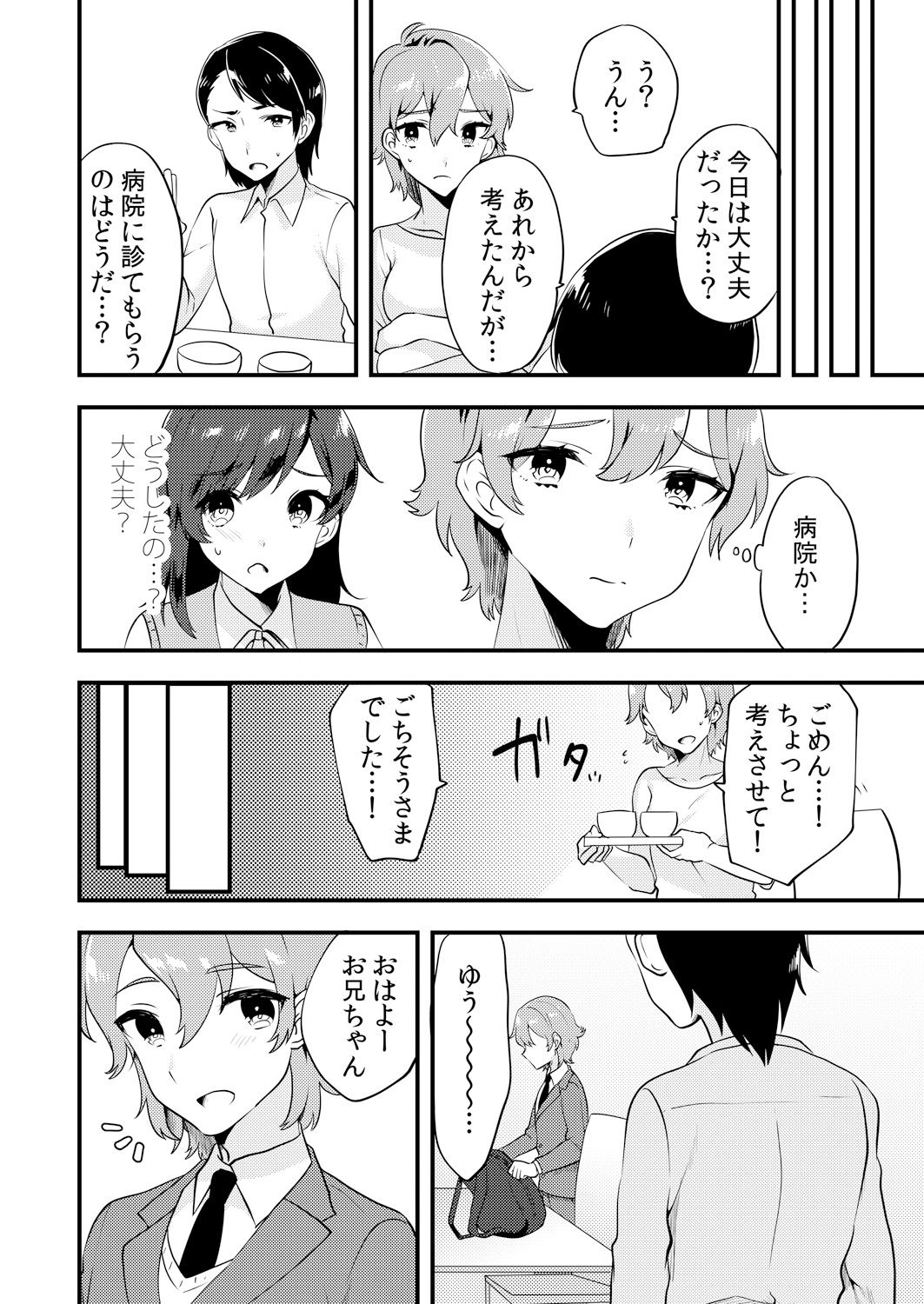 [アンソロジー] 変身?入れ替わり?私のカラダ…どうなっちゃったの?