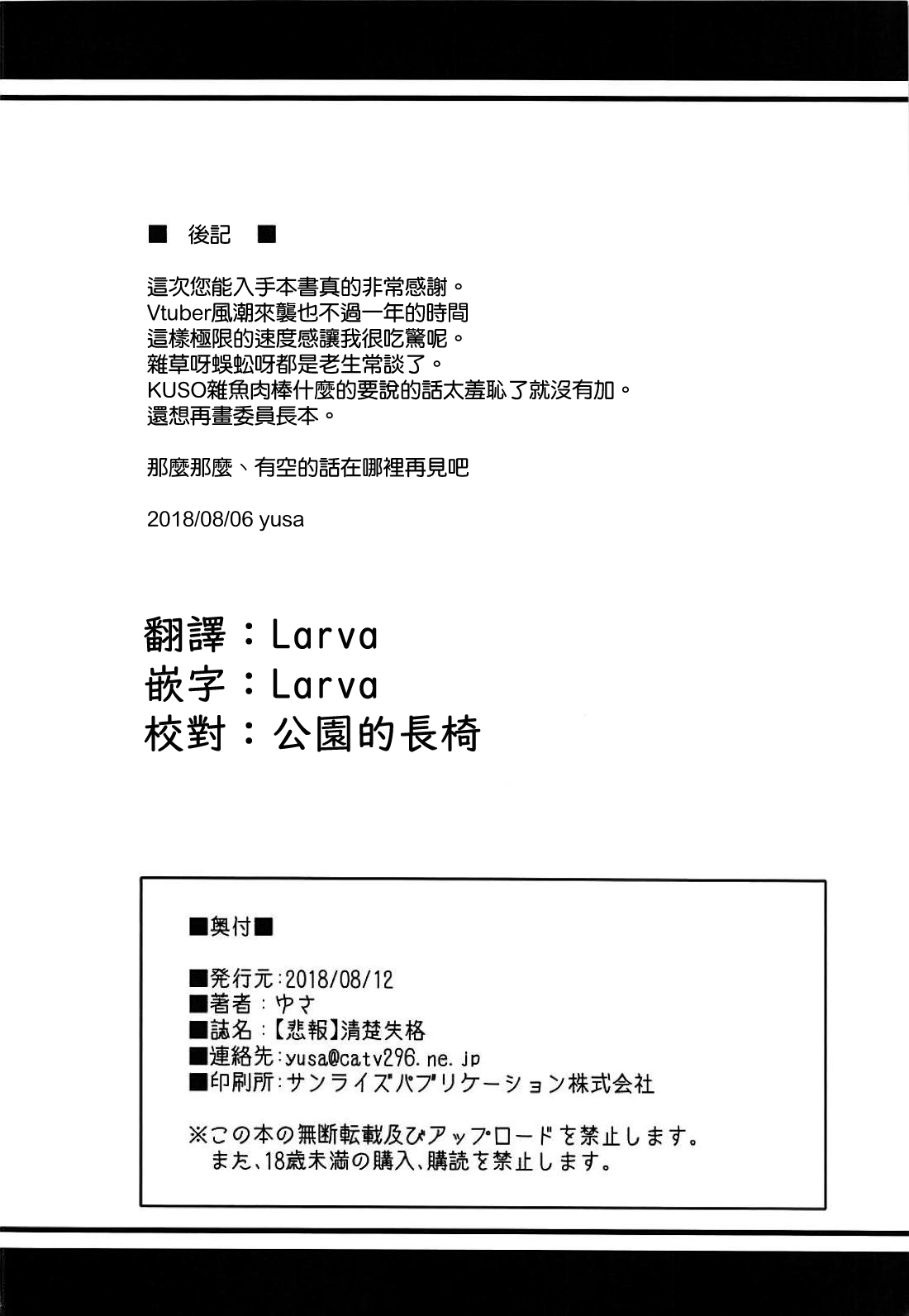 (C94) [R-Deco (ゆさ)] 【悲報】清楚失格 (月ノ美兎) [中国翻訳]