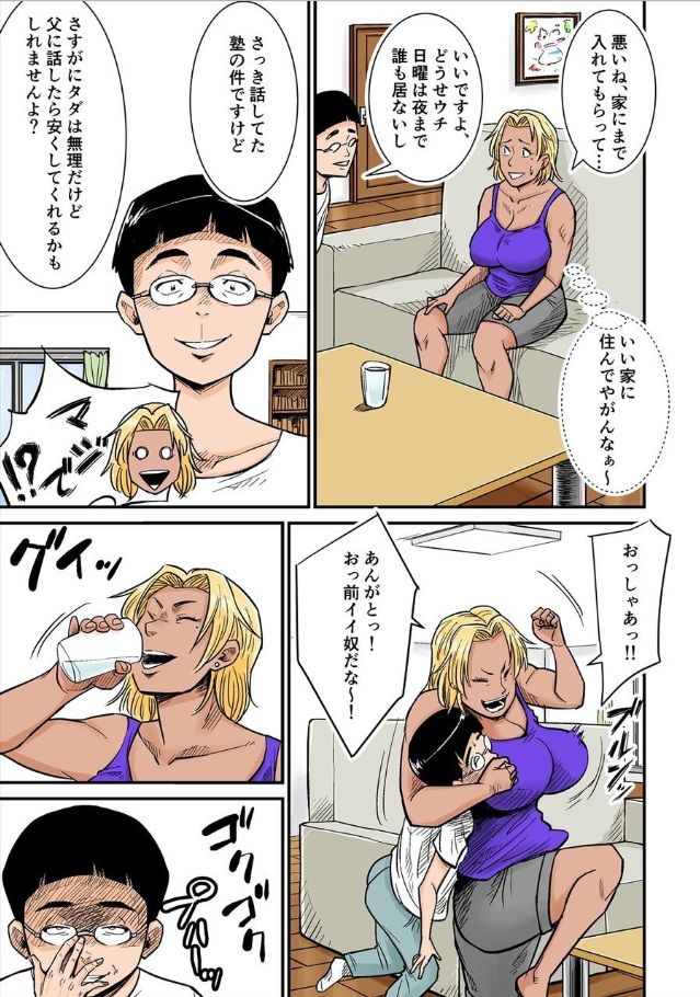 [のびしろ] 元女子プロ母ちゃんVSメガネ君