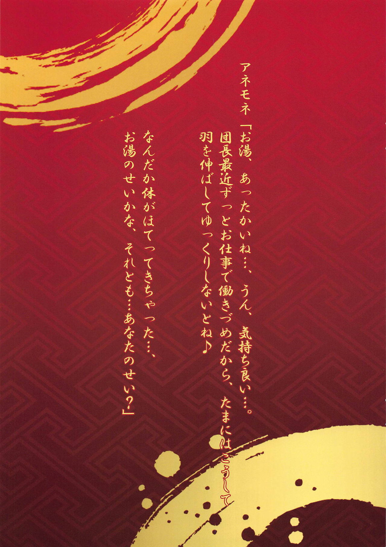 (じゃぶじゃぶマイドアリ!6) [ひひいろかね (まかろに)] 花騎士の休日 (フラワーナイトガール)
