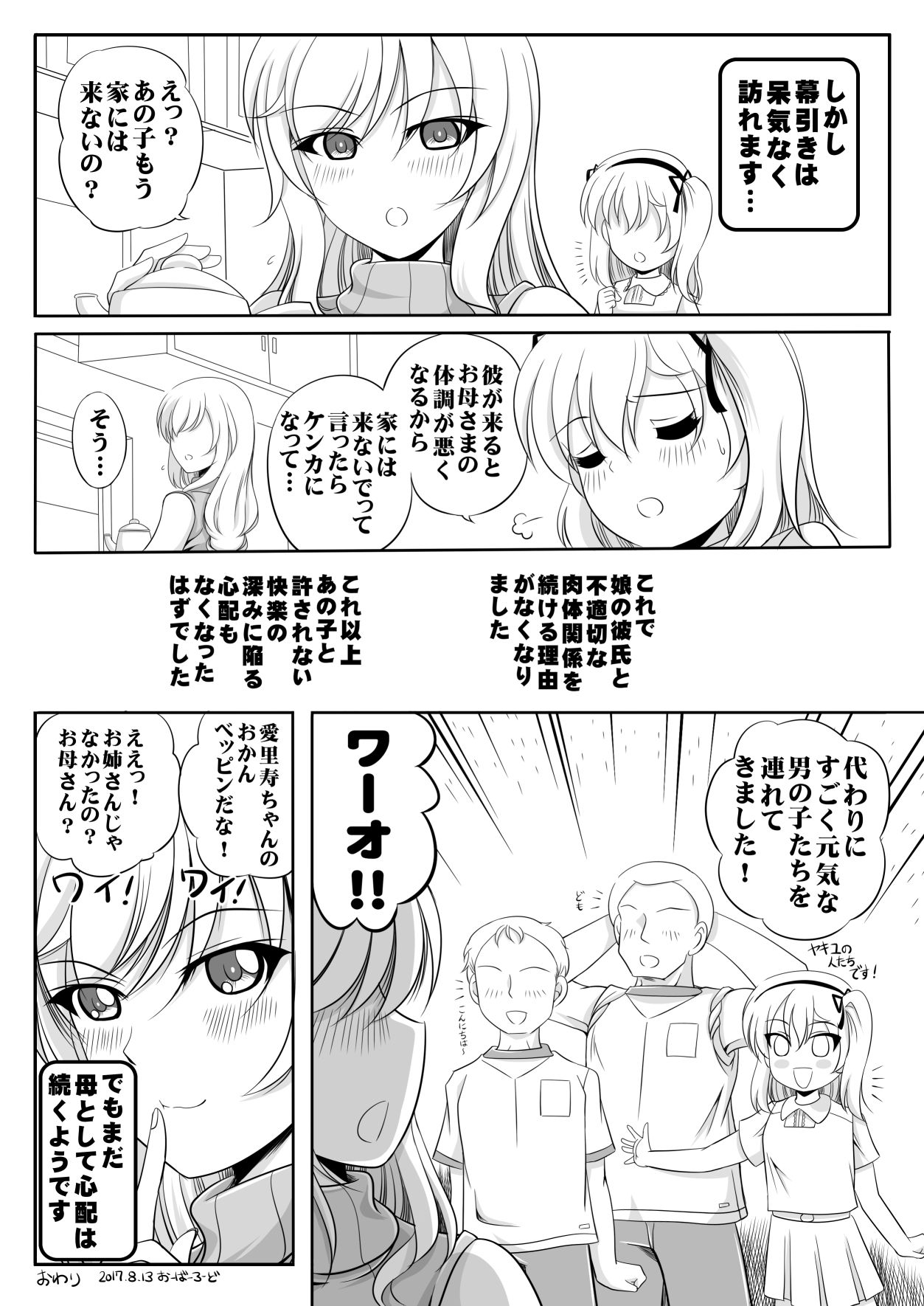 [おーばーろーど (ラッシャーヴェラク)] 家元千代さんの憂鬱 (ガールズ&パンツァー) [DL版]