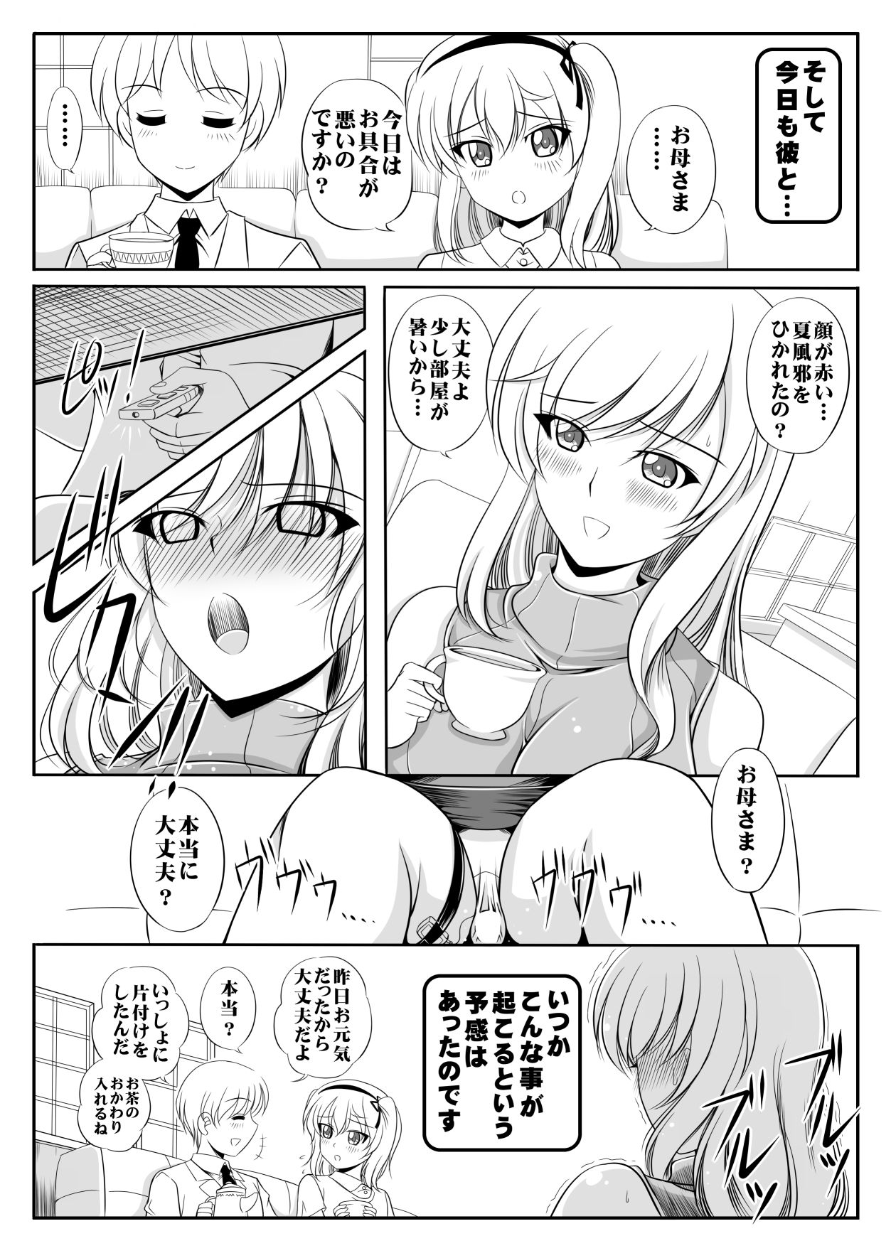 [おーばーろーど (ラッシャーヴェラク)] 家元千代さんの憂鬱 (ガールズ&パンツァー) [DL版]