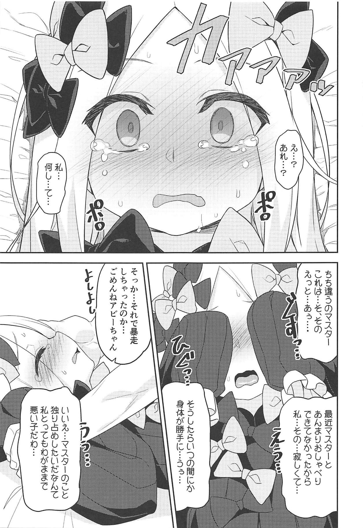 (C94) [ものくろサーキット (racer)] 悪い子アビーはかまってちゃん (Fate/Grand Order)