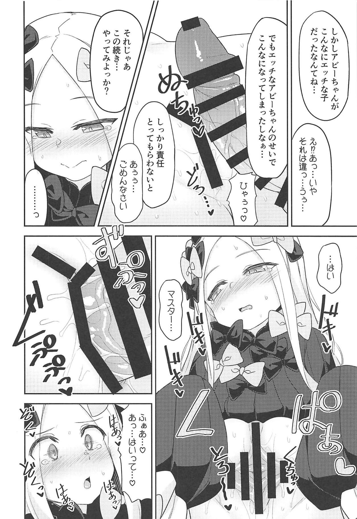 (C94) [ものくろサーキット (racer)] 悪い子アビーはかまってちゃん (Fate/Grand Order)