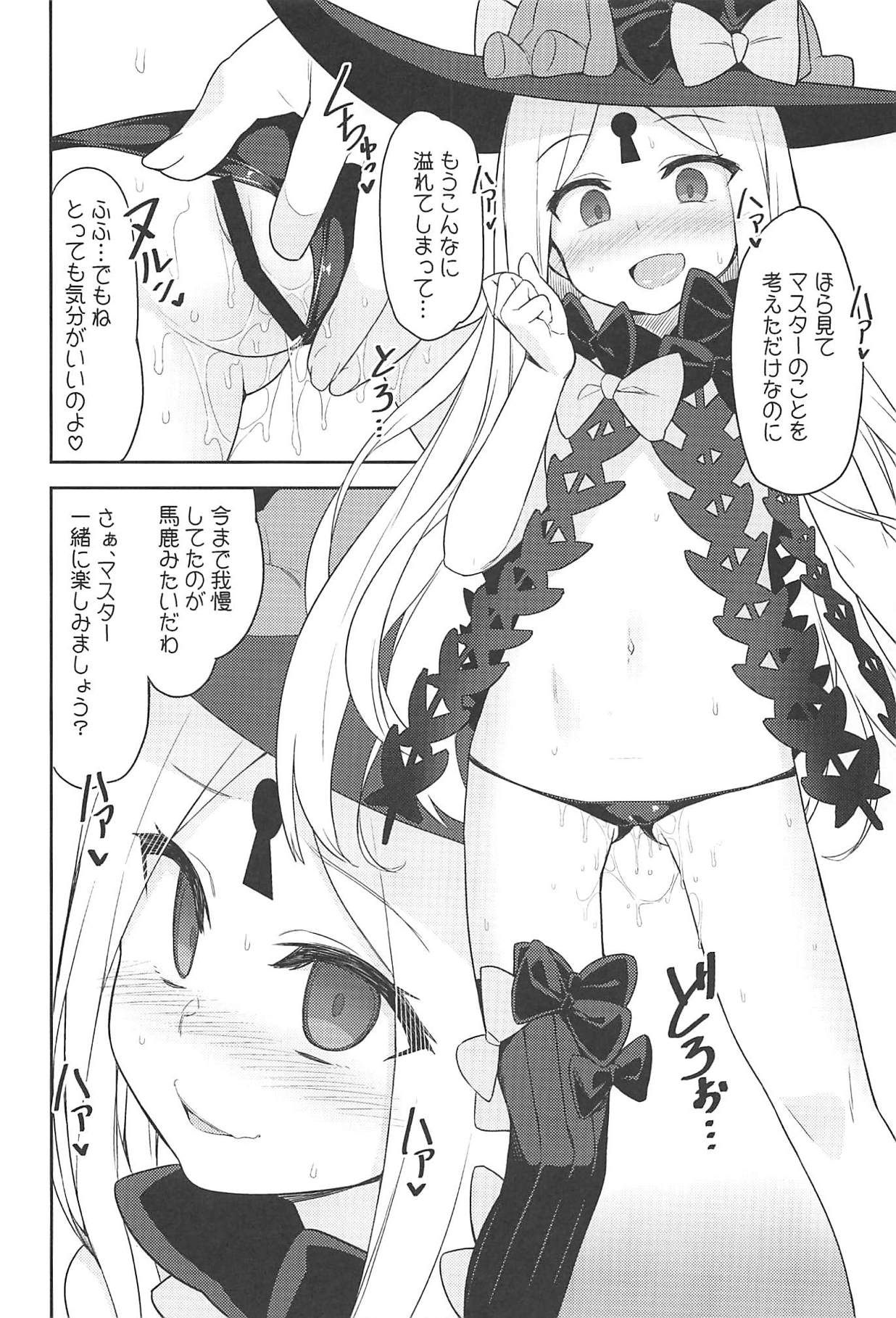 (C94) [ものくろサーキット (racer)] 悪い子アビーはかまってちゃん (Fate/Grand Order)