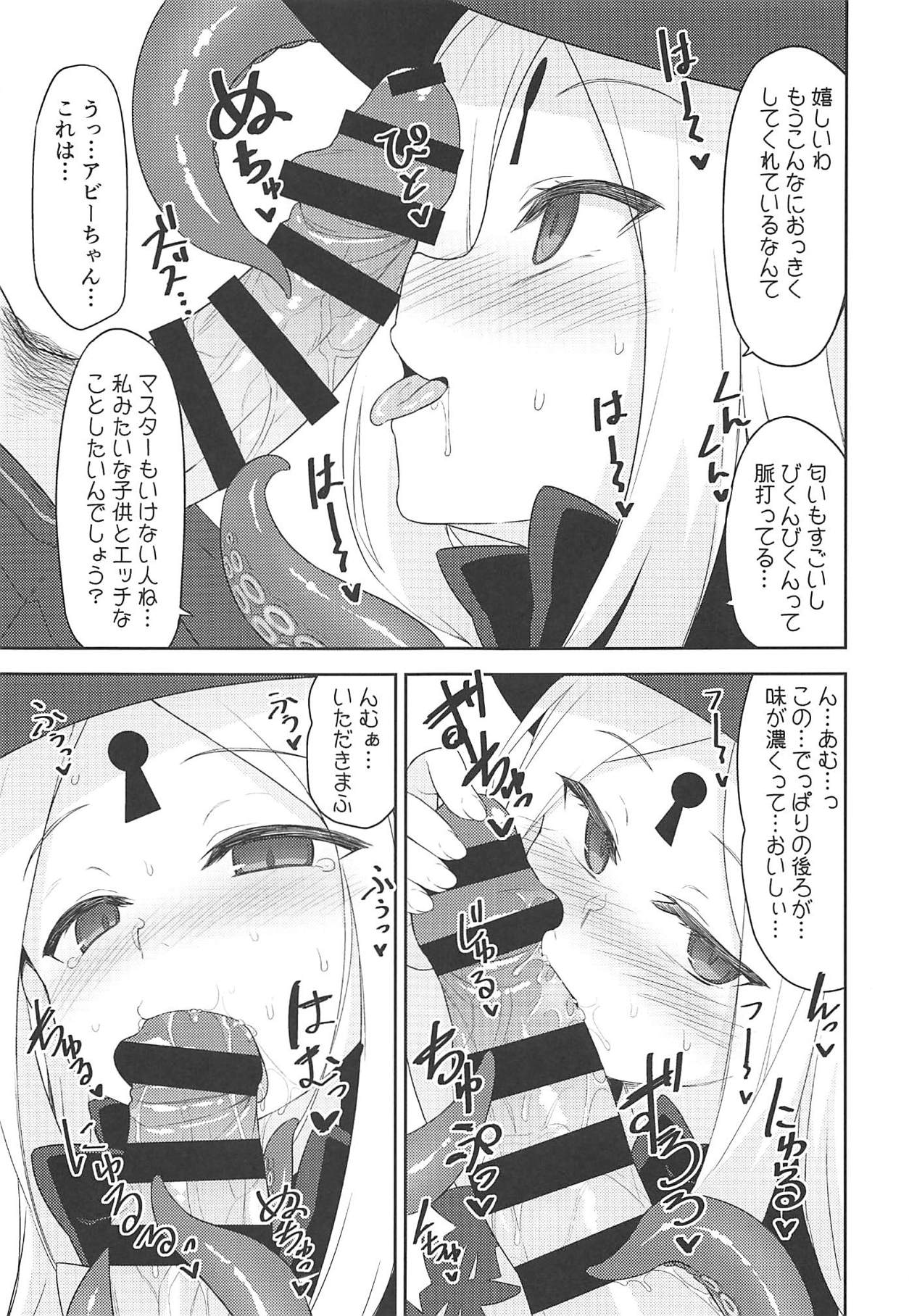 (C94) [ものくろサーキット (racer)] 悪い子アビーはかまってちゃん (Fate/Grand Order)