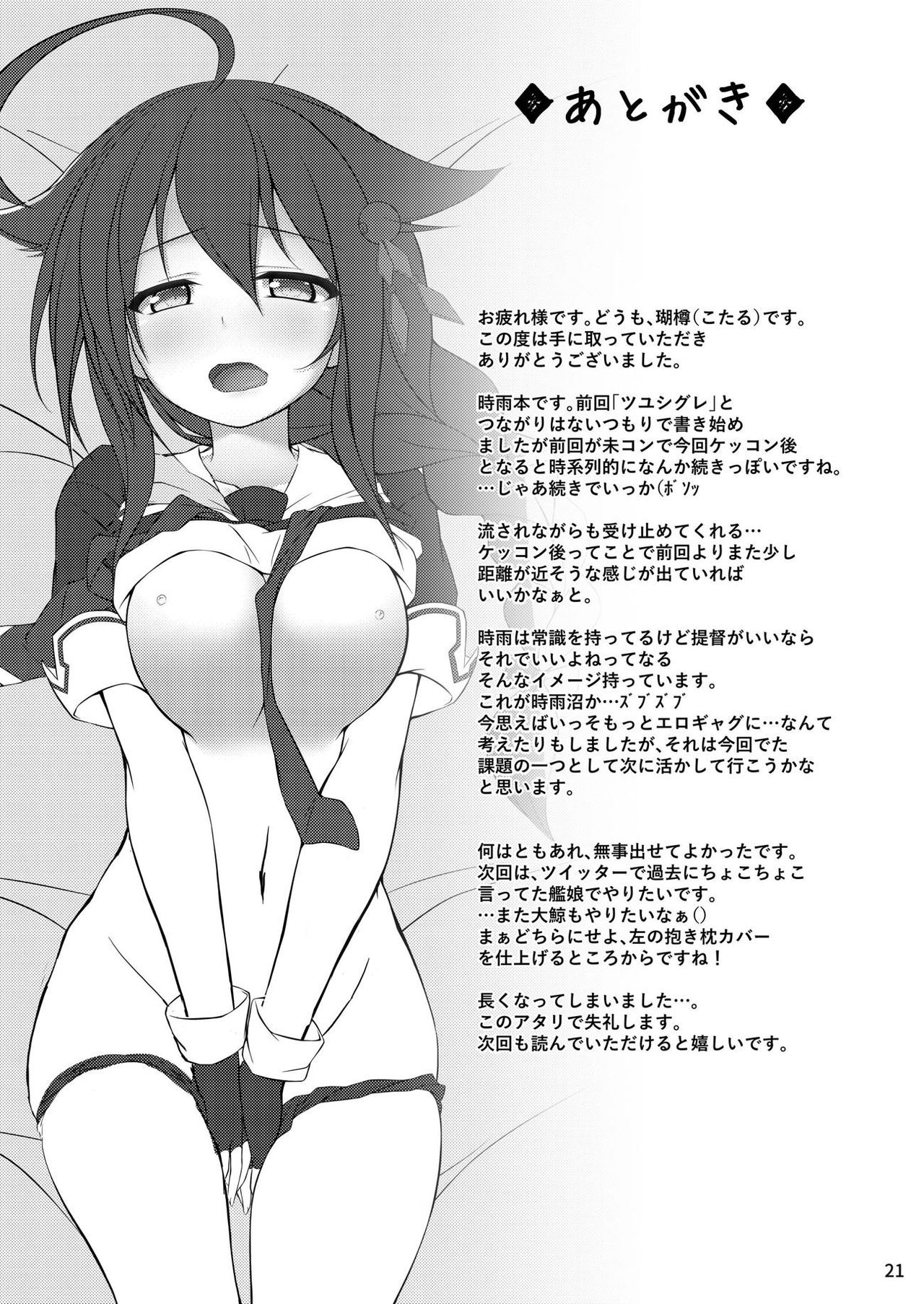 [しろたると (瑚樽)] いとしぐれ (艦隊これくしょん -艦これ-) [DL版]