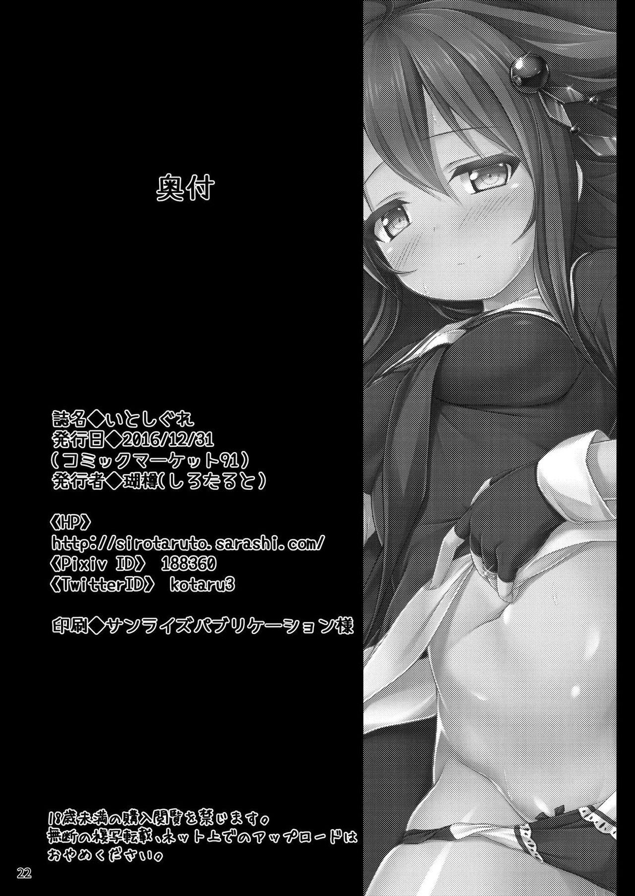 [しろたると (瑚樽)] いとしぐれ (艦隊これくしょん -艦これ-) [DL版]