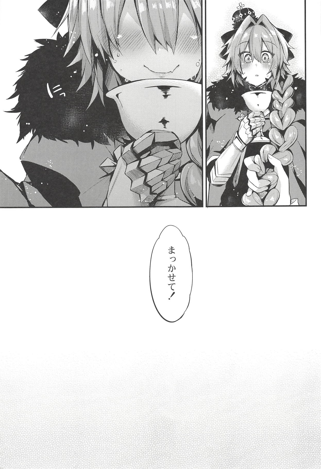 (C93) [りーりおがーと (かえぬこ)] アストルフォで一日中あそんじゃう?それとも聖杯あげちゃう?どっちもやっちゃう! (Fate/Grand Order)