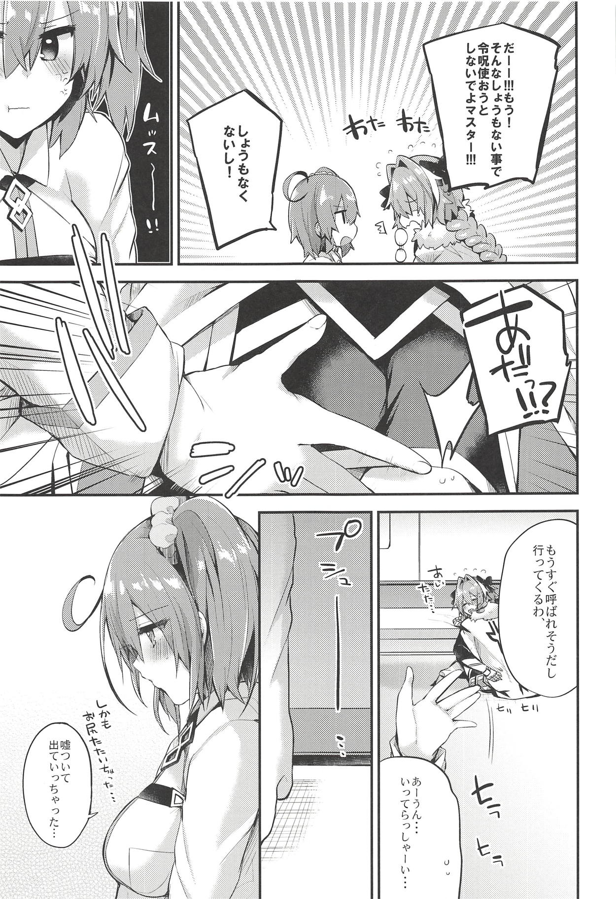 (C93) [りーりおがーと (かえぬこ)] アストルフォで一日中あそんじゃう?それとも聖杯あげちゃう?どっちもやっちゃう! (Fate/Grand Order)