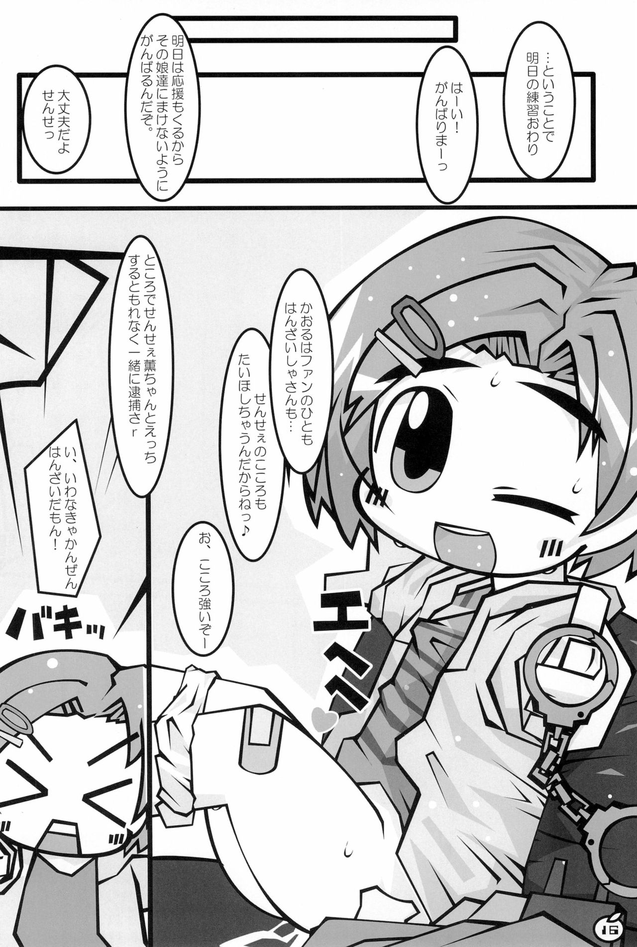 (C85) [耳屋 (わしず)] せんせぇだいしゅきホールディングス (アイドルマスターシンデレラガールズ)