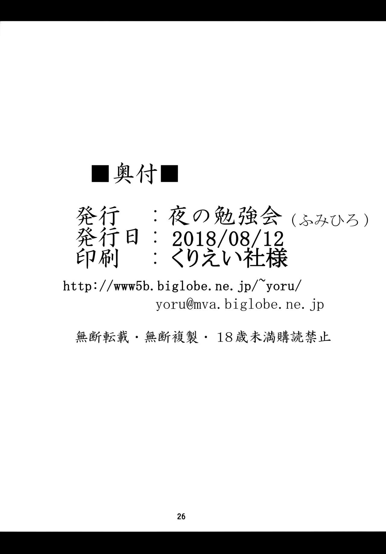 (C94) [夜の勉強会 (ふみひろ)] めぐみんスライム漬け! (この素晴らしい世界に祝福を!)