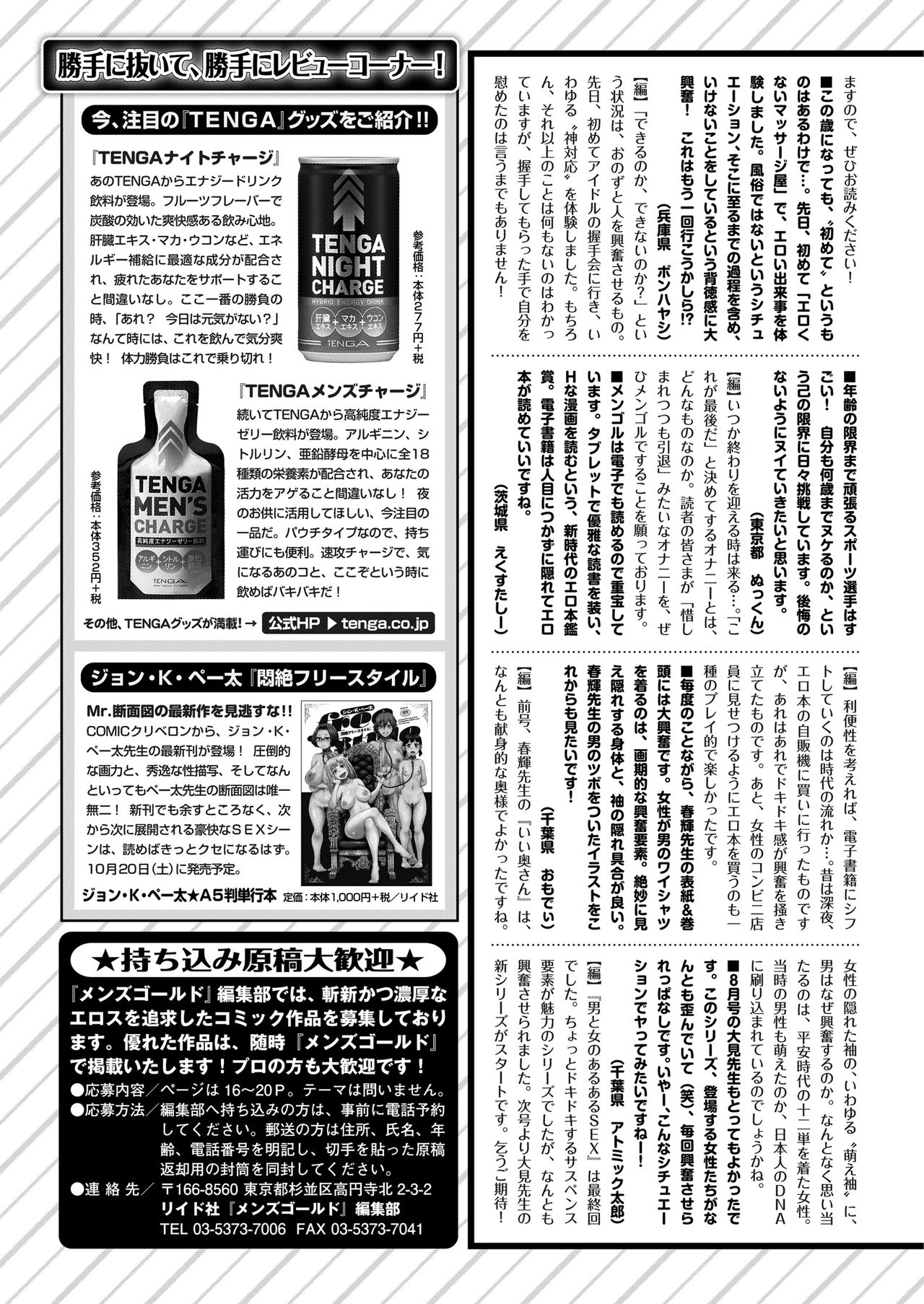 メンズゴールド 2018年11月号 [DL版]