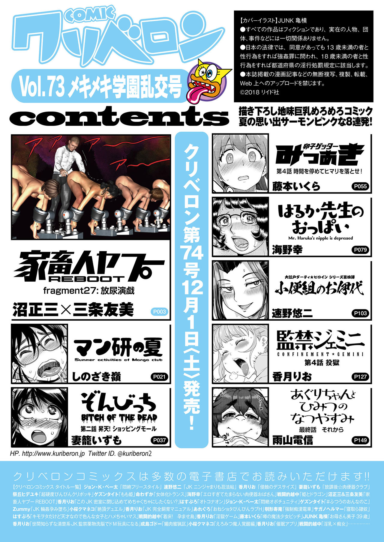 COMIC クリベロン 2018年11月号 Vol.73