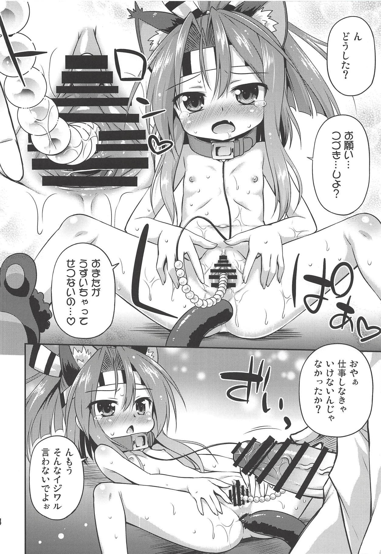 (COMIC1☆14) [最果て空間 (緋乃ひの)] ちょろかわづほにゃん (艦隊これくしょん -艦これ-)