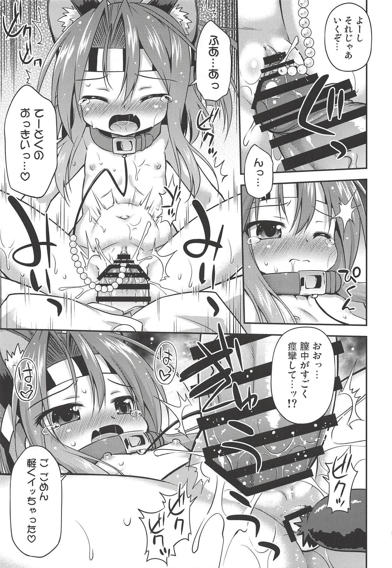 (COMIC1☆14) [最果て空間 (緋乃ひの)] ちょろかわづほにゃん (艦隊これくしょん -艦これ-)