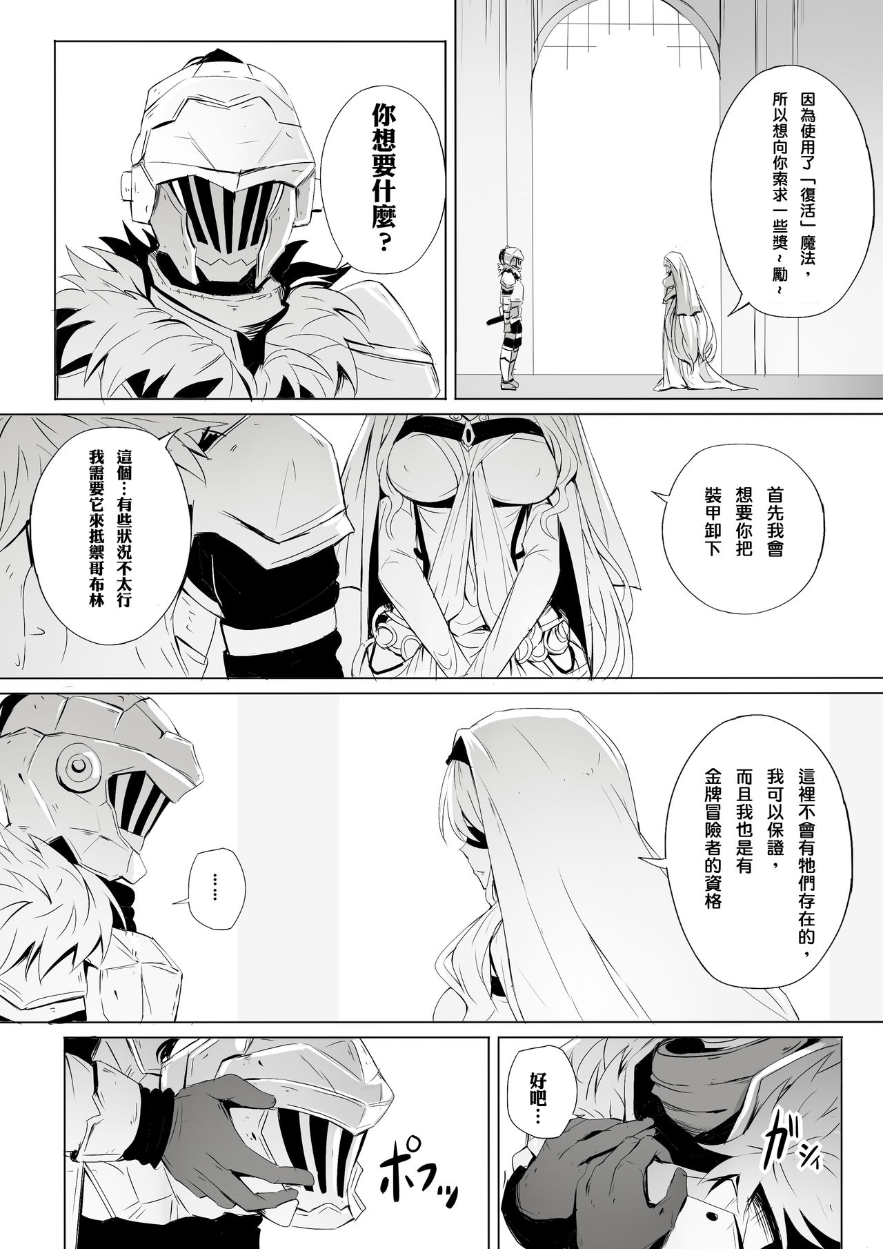 [ぎんハハ] 聖の大司教と壊れやすい乙女 (ゴブリンスレイヤー) [中国翻訳]