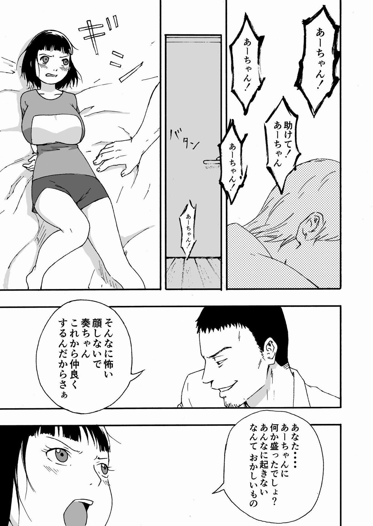 [ALIさんマーク (ALI)] 夫の兄にハメられて・・・。