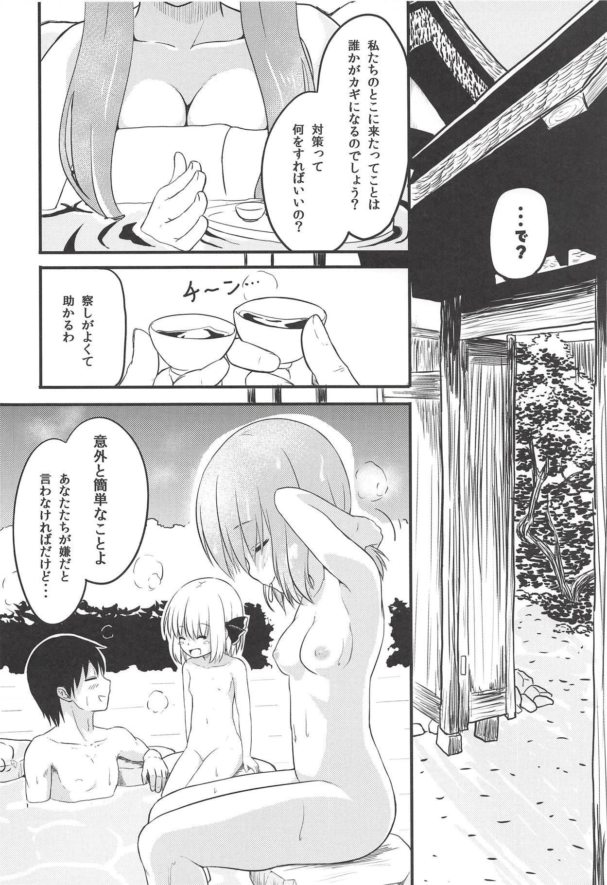 (例大祭13) [わっしょい☆工房 (速水桜)] 妖怪少女の愛しかた3 (東方Project)