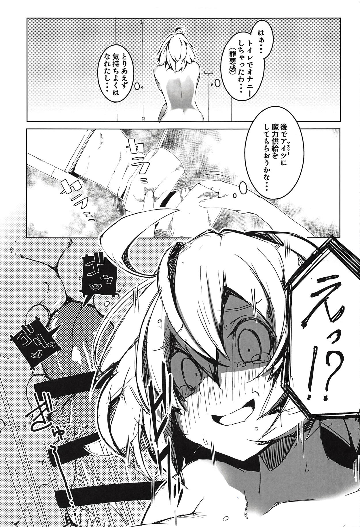 (COMIC1☆14) [楽園ティラミス (こぼ)] 遠隔射精で魔力補給 (Fate/Grand Order)