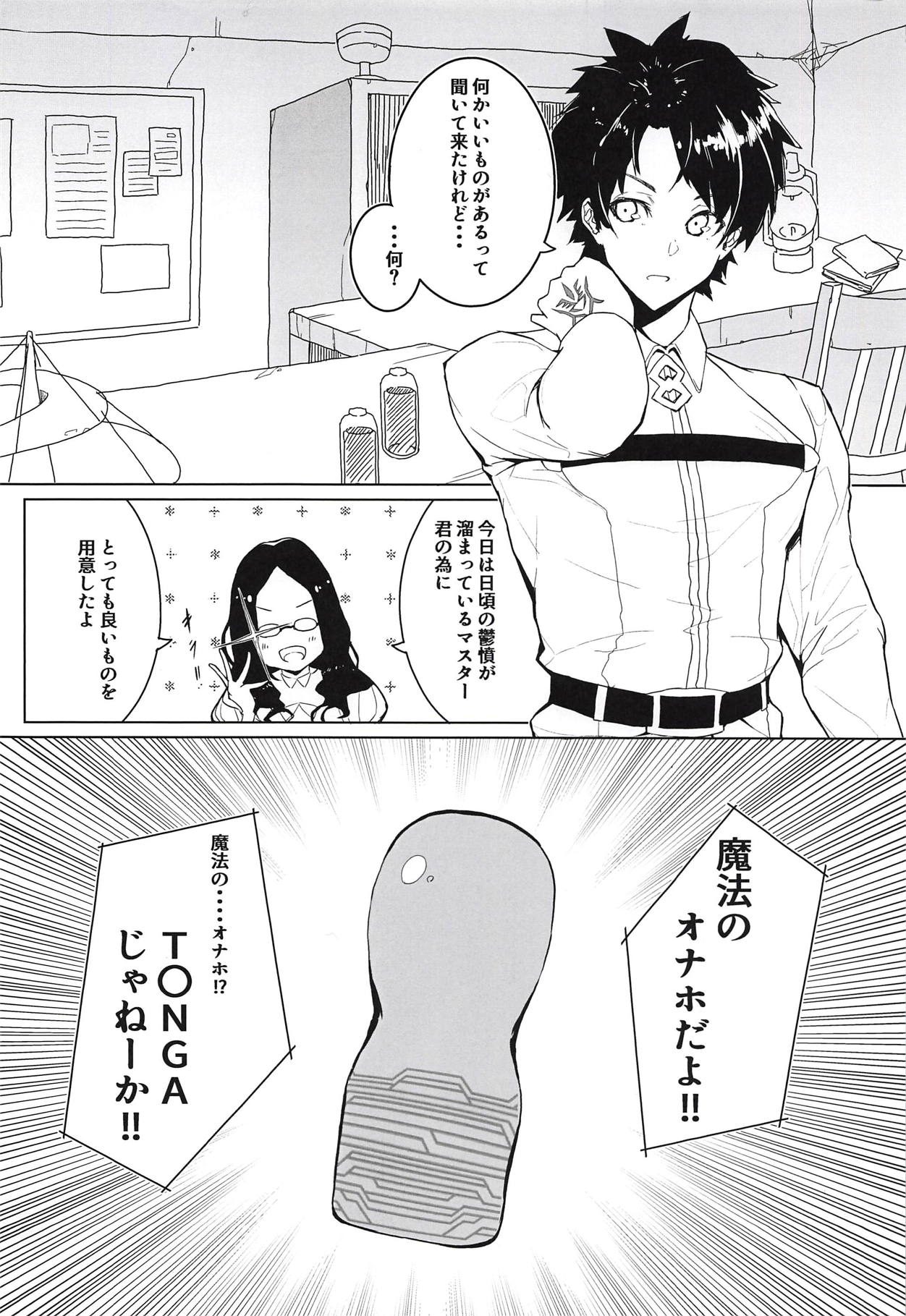 (COMIC1☆14) [楽園ティラミス (こぼ)] 遠隔射精で魔力補給 (Fate/Grand Order)