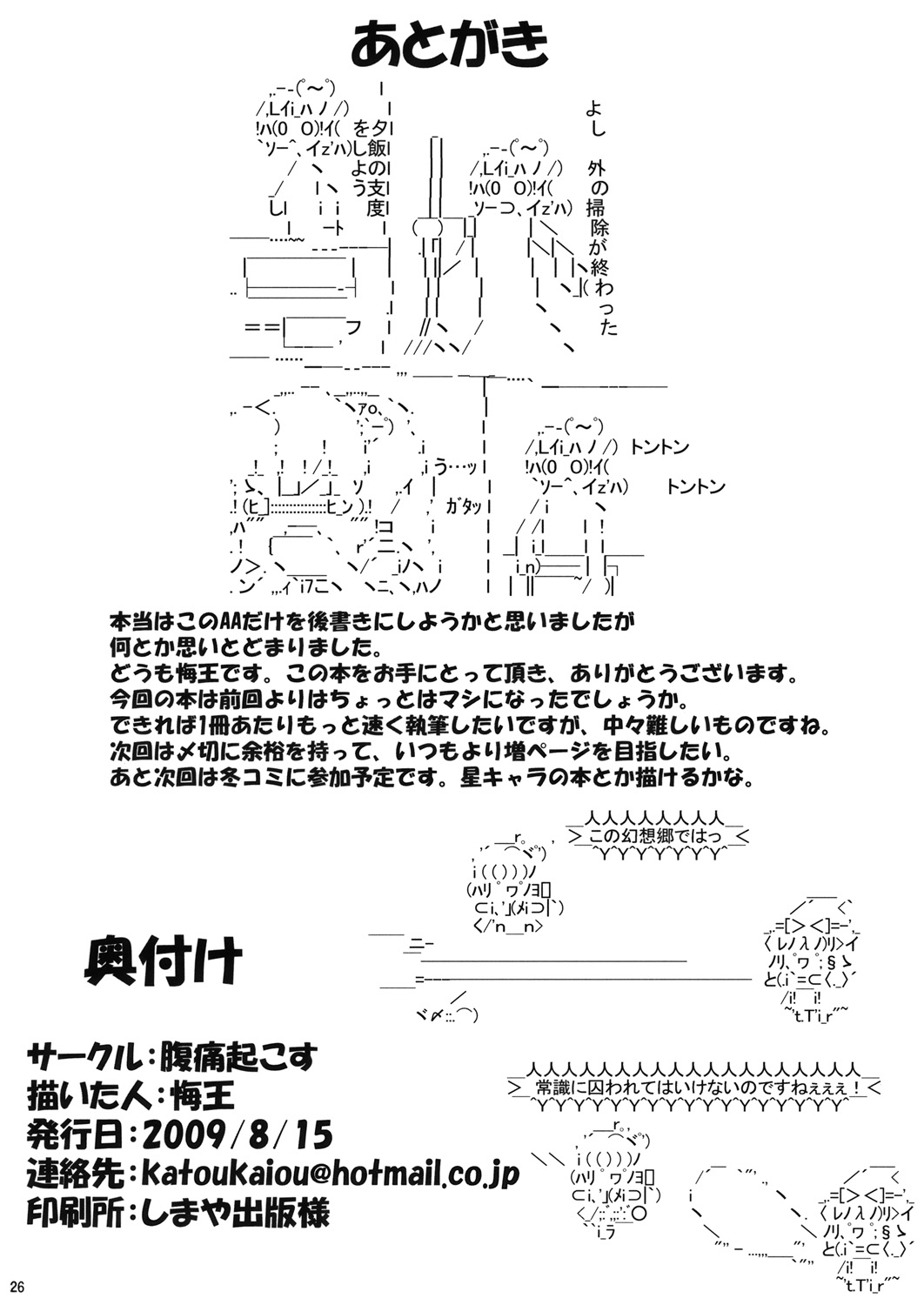 (C76) [腹痛起こす (悔王)] 出会い系里 (東方Project) [英訳]