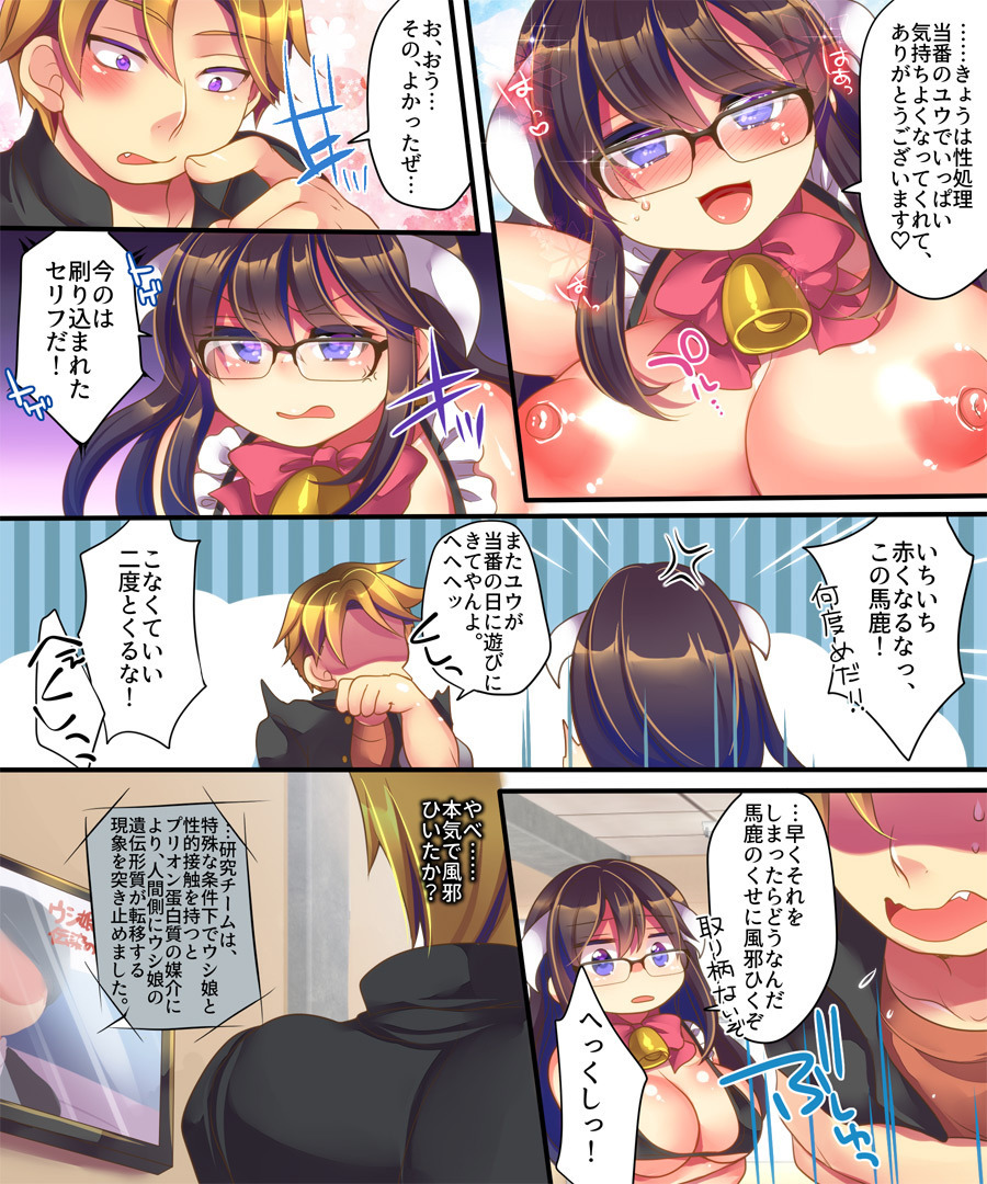 [うえにあるみかん (れいとうみかん、九重慧)] オレがTSウシ娘になった事情 [DL版]