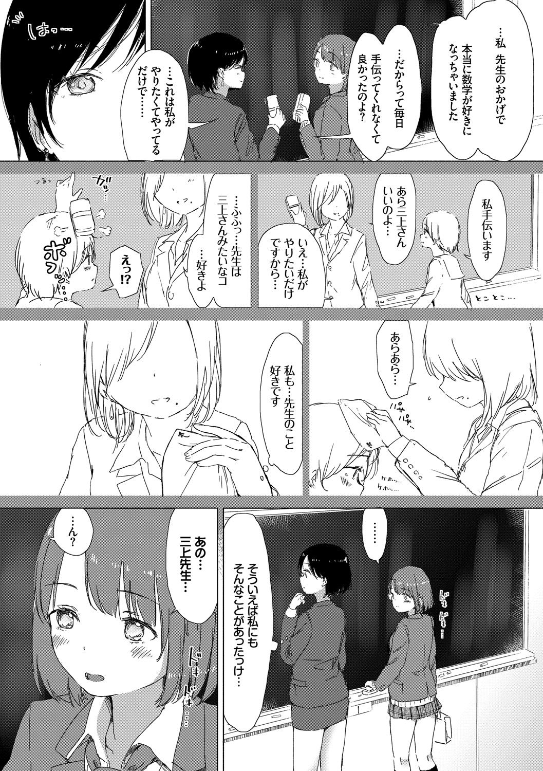 [syou] 百合の蕾が咲く頃に [DL版]