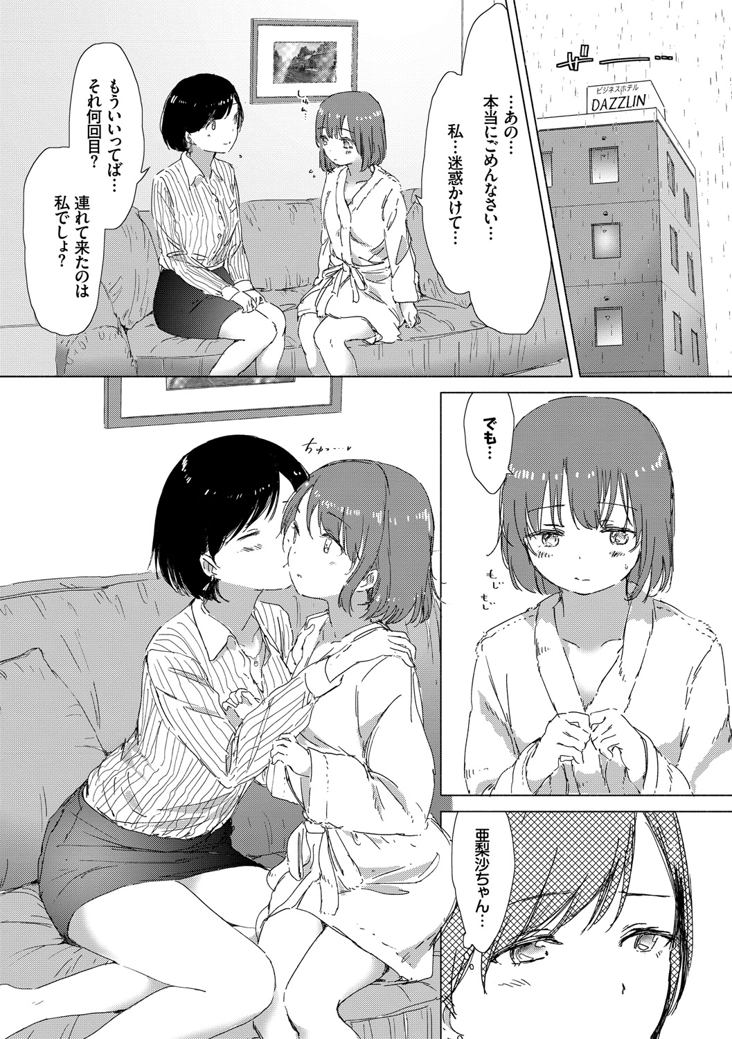 [syou] 百合の蕾が咲く頃に [DL版]