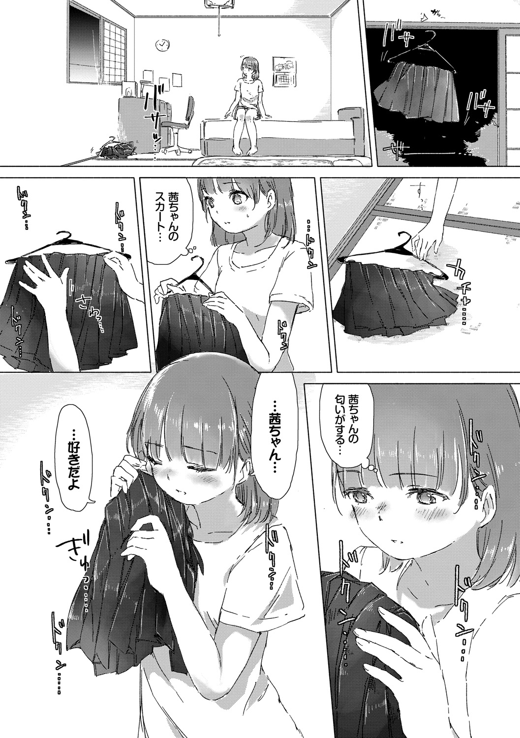 [syou] 百合の蕾が咲く頃に [DL版]