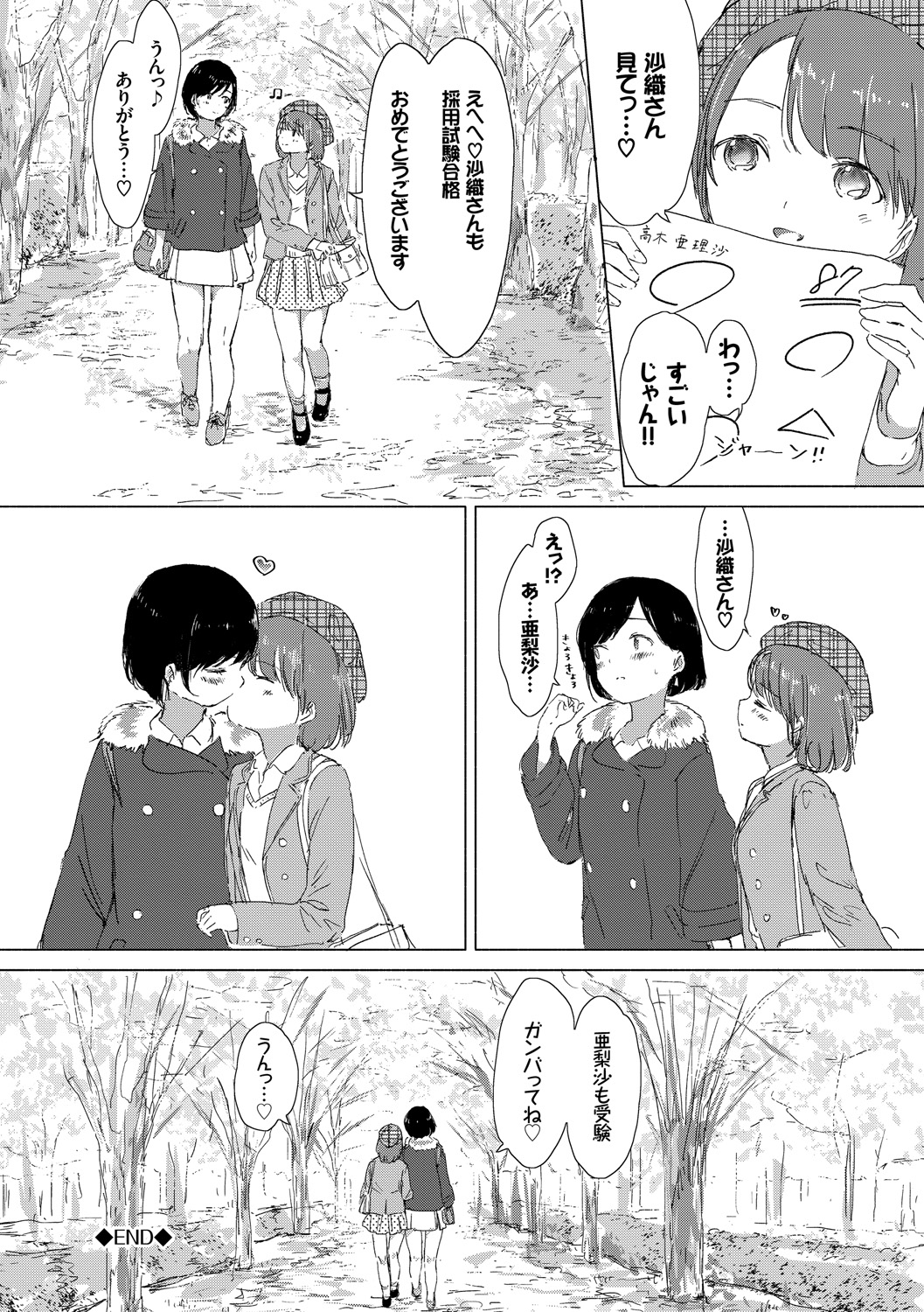 [syou] 百合の蕾が咲く頃に [DL版]