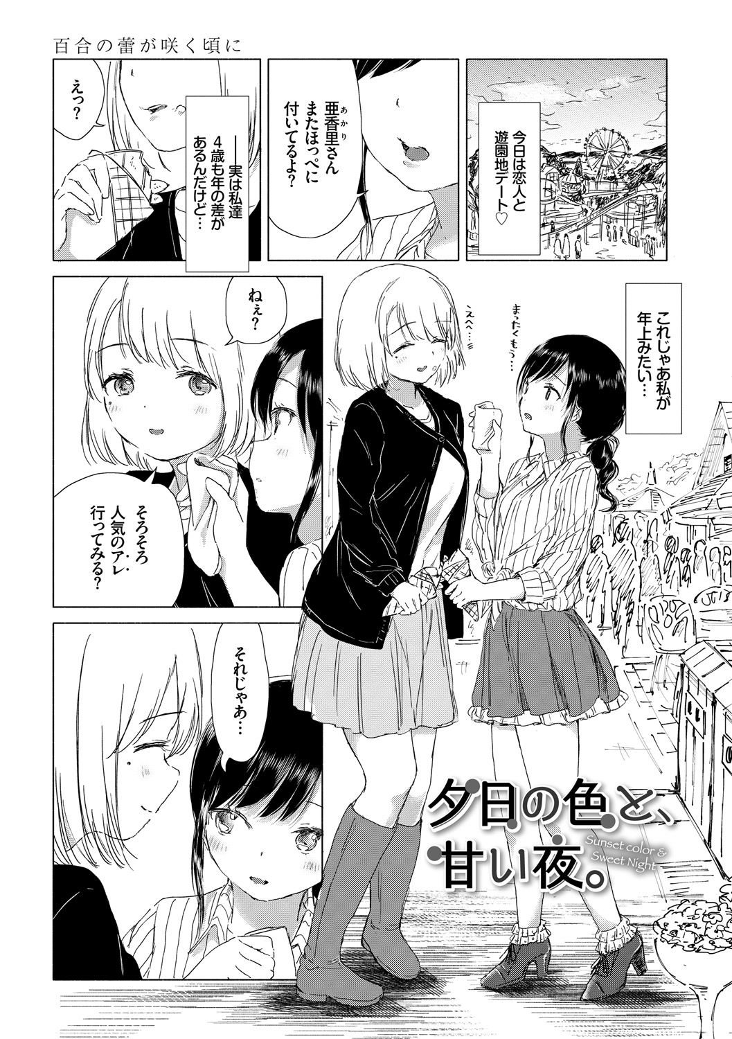 [syou] 百合の蕾が咲く頃に [DL版]