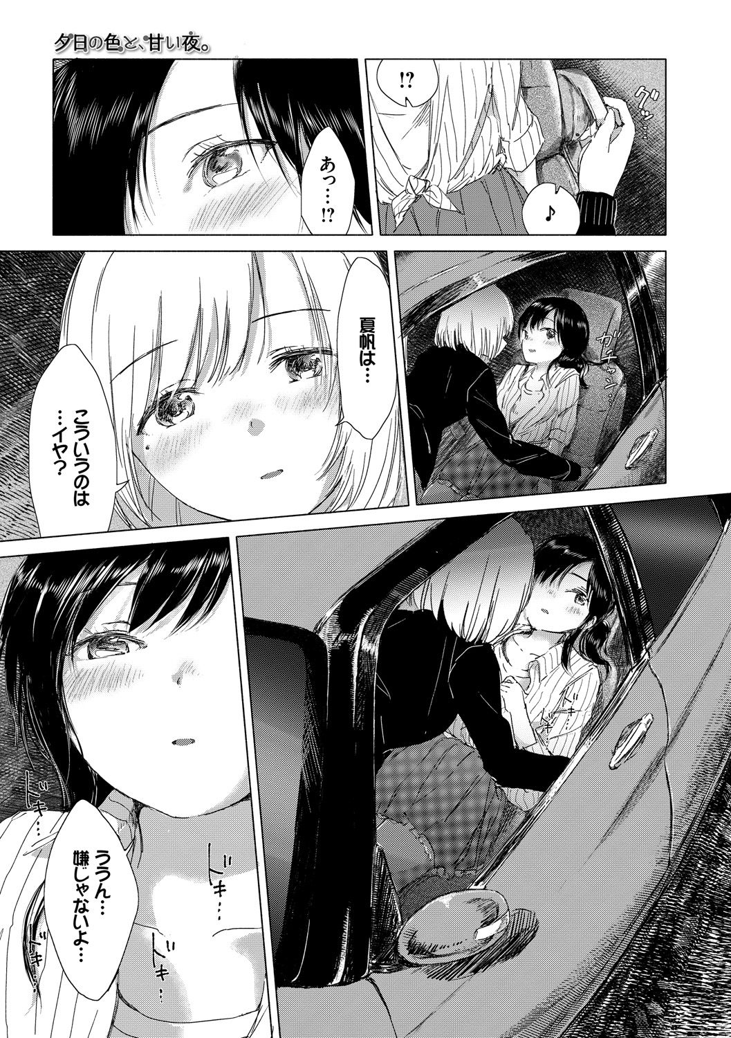 [syou] 百合の蕾が咲く頃に [DL版]