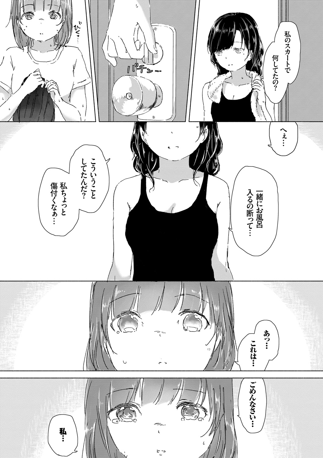 [syou] 百合の蕾が咲く頃に [DL版]