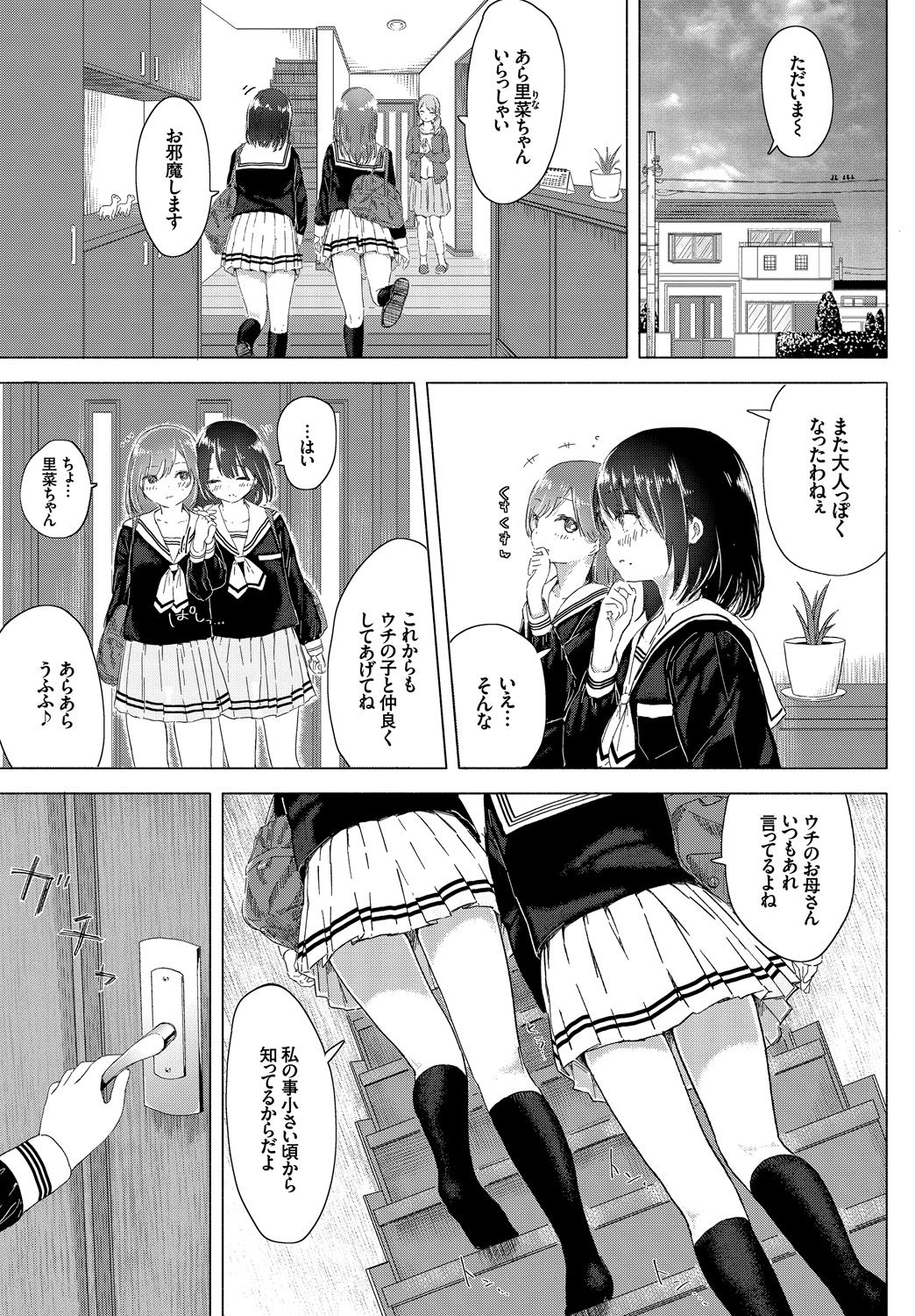 [syou] 百合の蕾が咲く頃に [DL版]