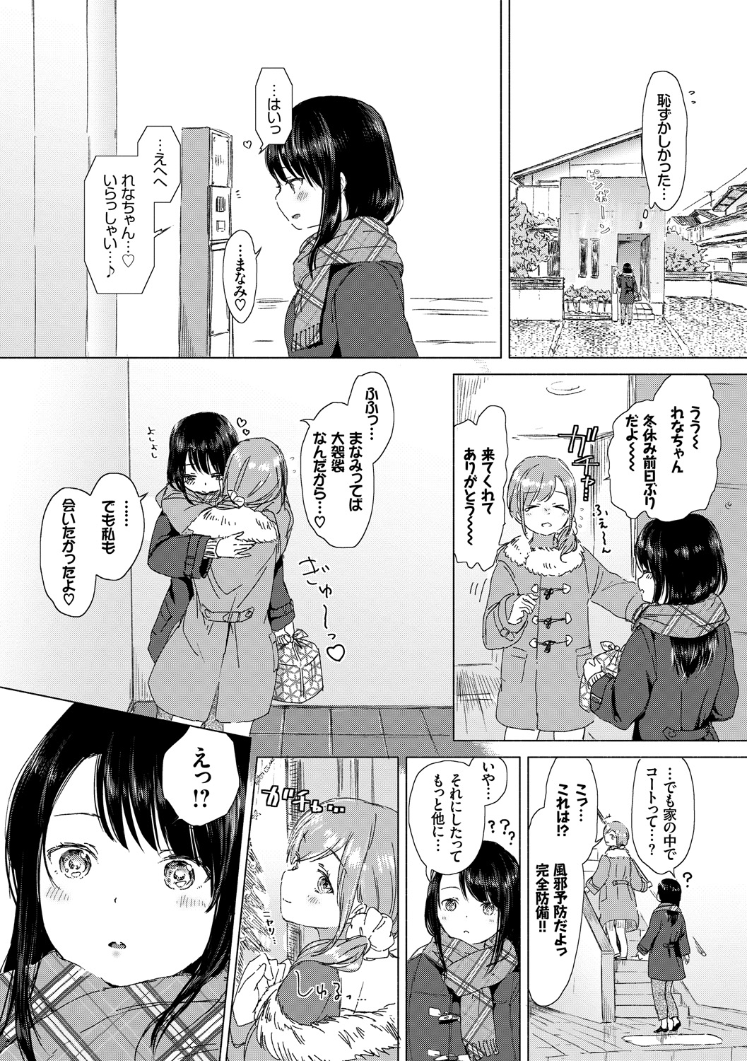 [syou] 百合の蕾が咲く頃に [DL版]