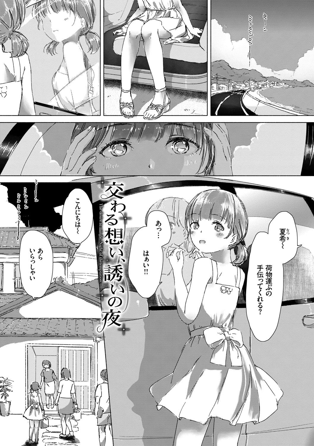 [syou] 百合の蕾が咲く頃に [DL版]