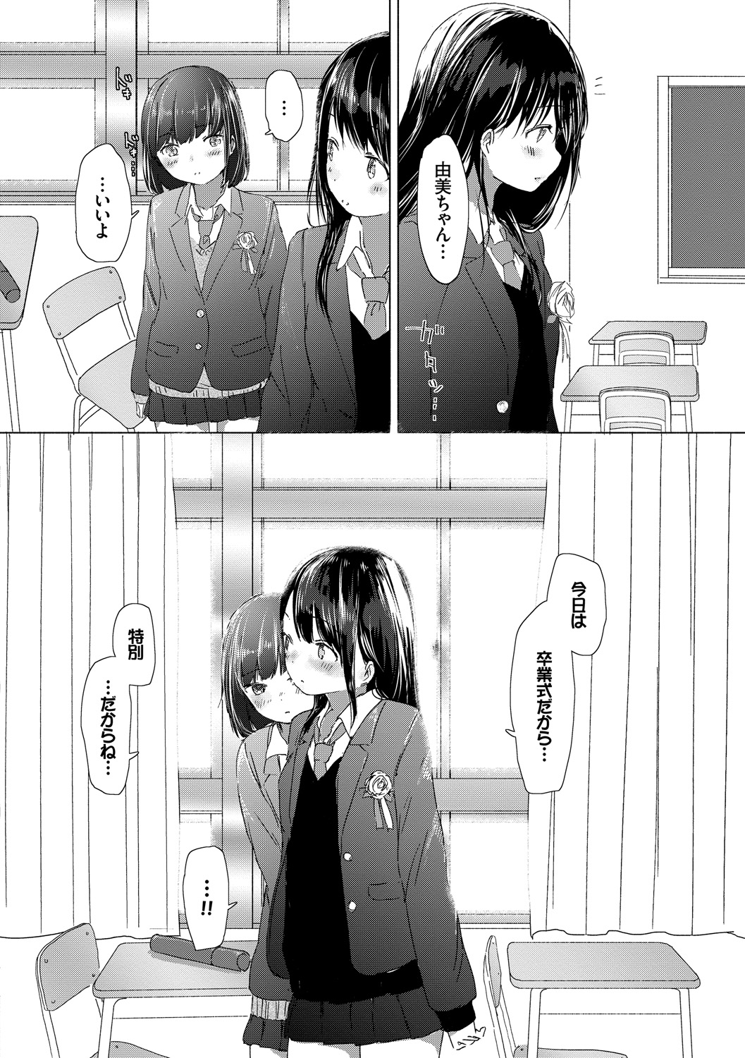 [syou] 百合の蕾が咲く頃に [DL版]