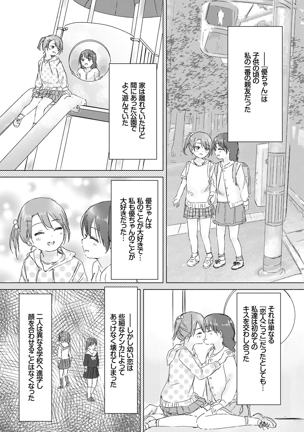 [syou] 百合の蕾が咲く頃に [DL版]