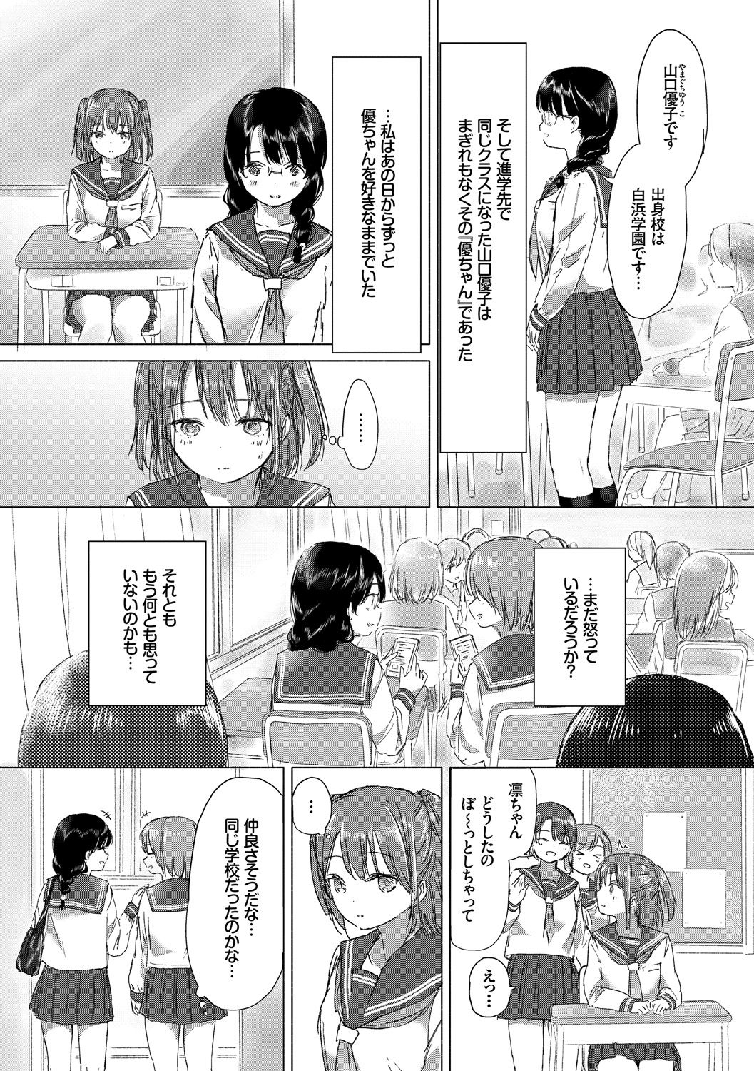 [syou] 百合の蕾が咲く頃に [DL版]