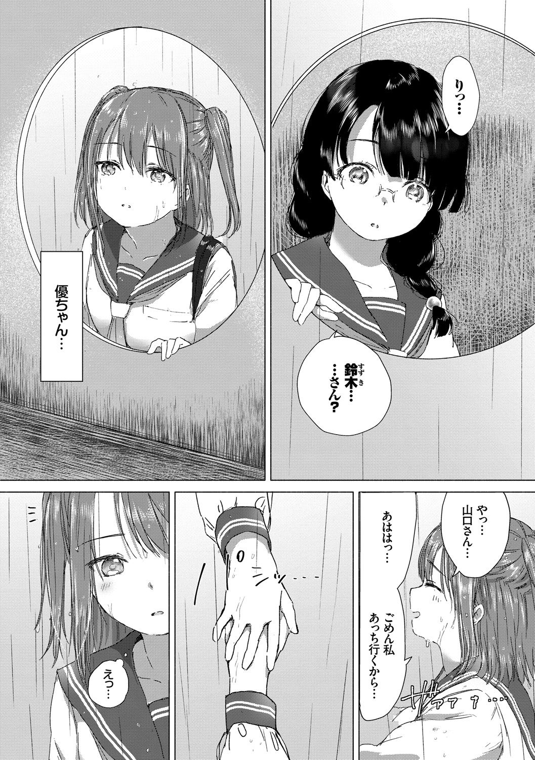 [syou] 百合の蕾が咲く頃に [DL版]