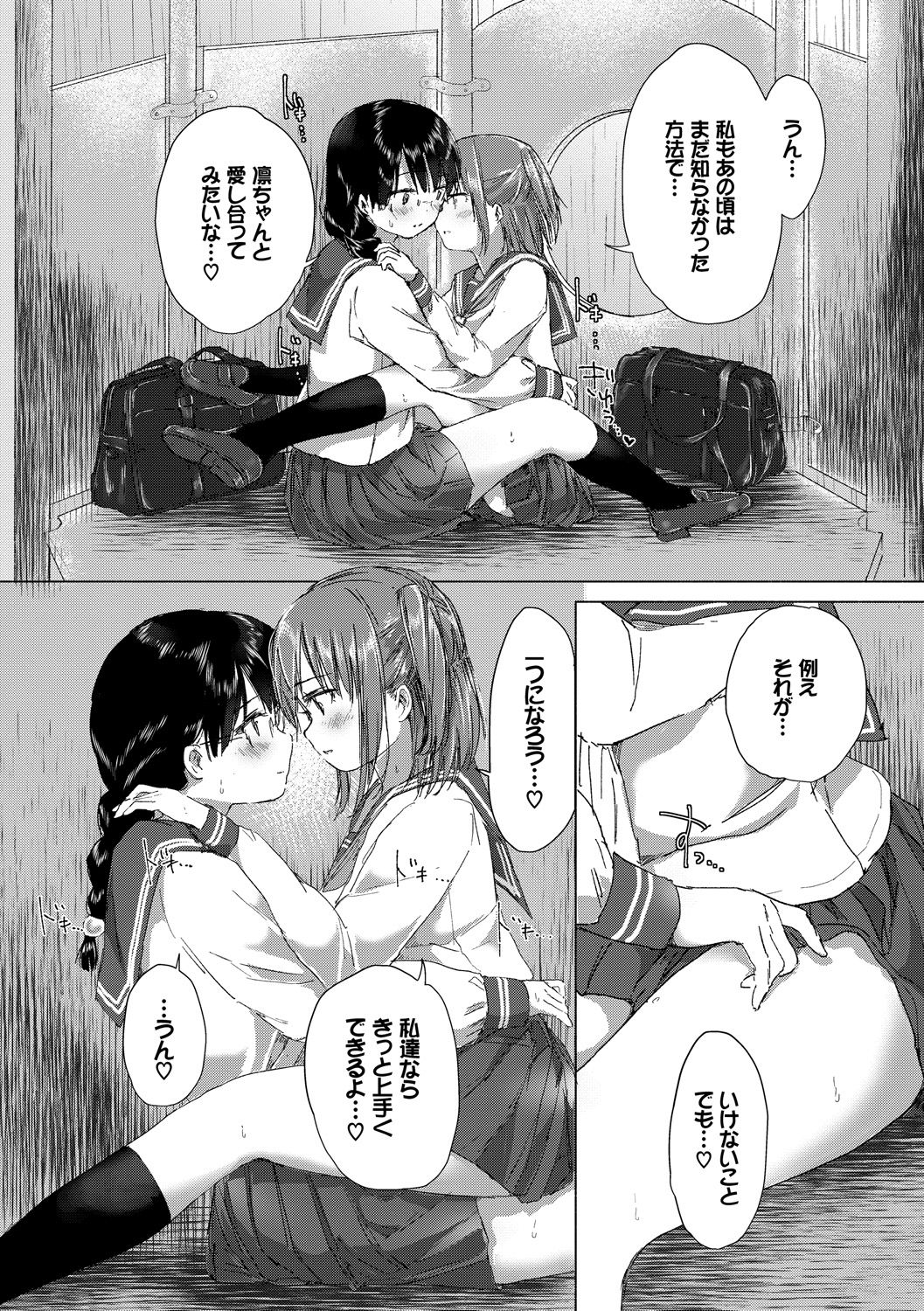 [syou] 百合の蕾が咲く頃に [DL版]