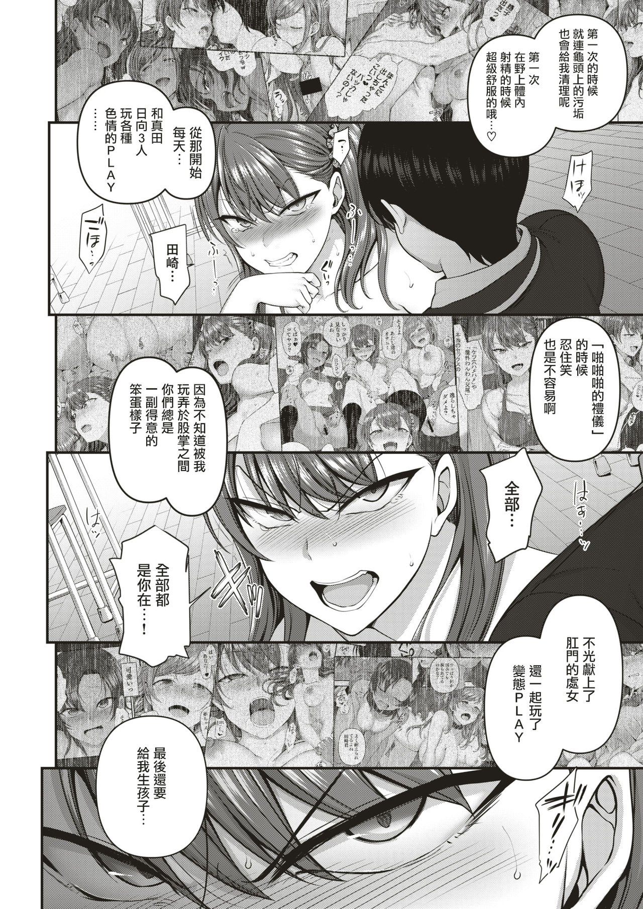 [愛上陸] イジラレ～復讐催眠～#6 (コミックゼロス #70) [中国翻訳] [DL版]