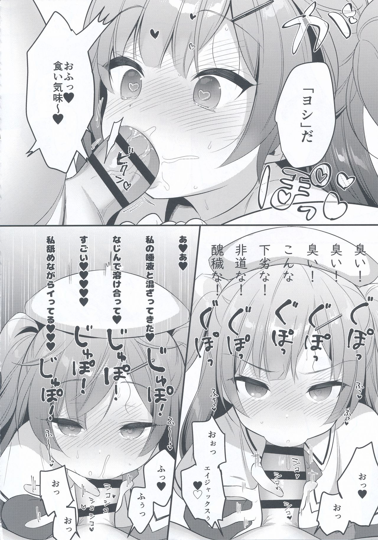 (COMIC1☆14) [PiyoPit (ぴよ寺むちゃ)] イったらケッコン♡エイジャックス (アズールレーン)