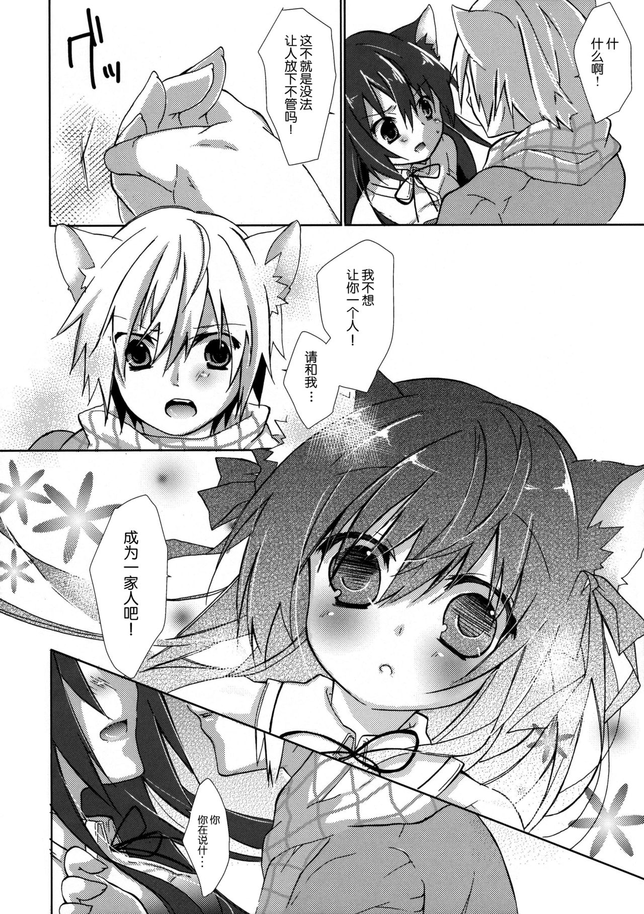 (COMIC1☆8) [循環 (そう)] ひとりぼっちの黒猫さん [中国翻訳]