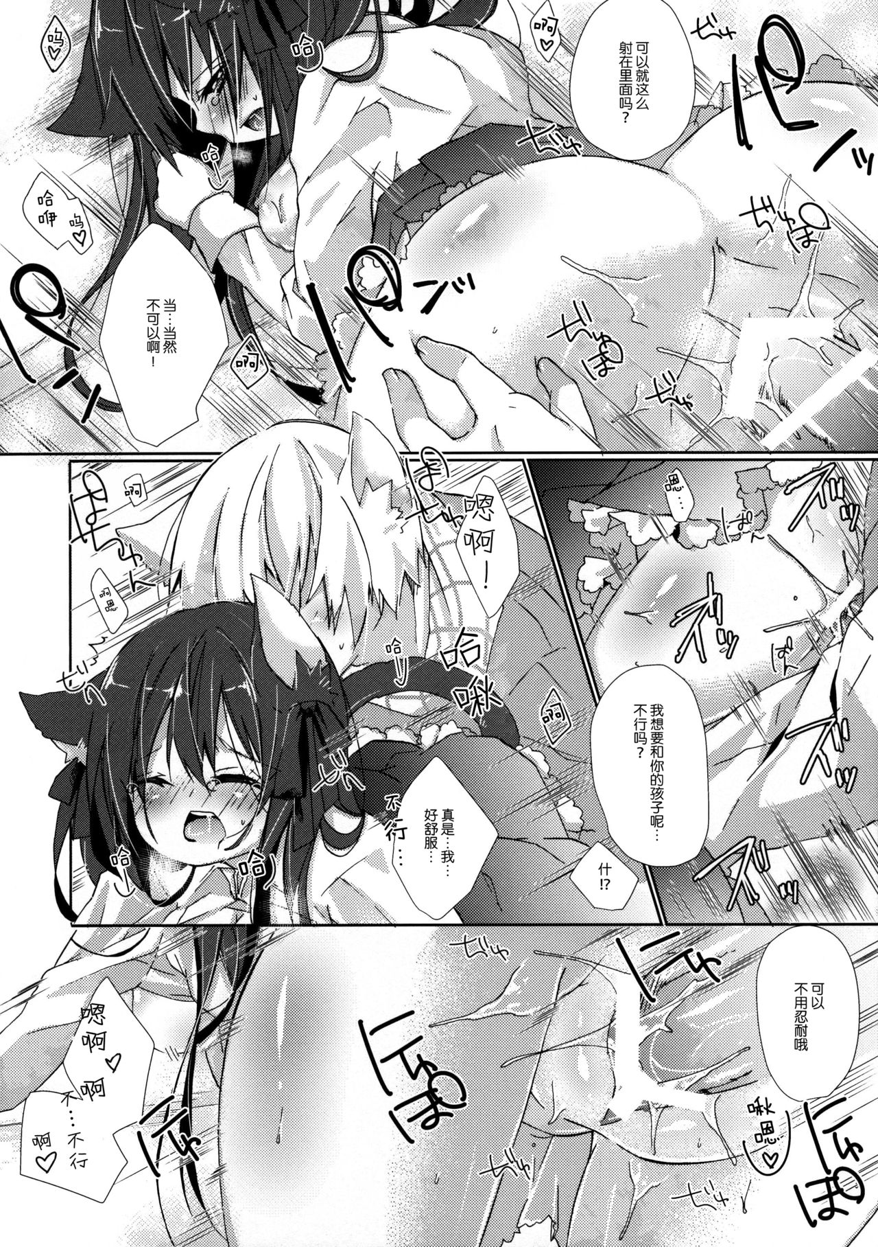 (COMIC1☆8) [循環 (そう)] ひとりぼっちの黒猫さん [中国翻訳]